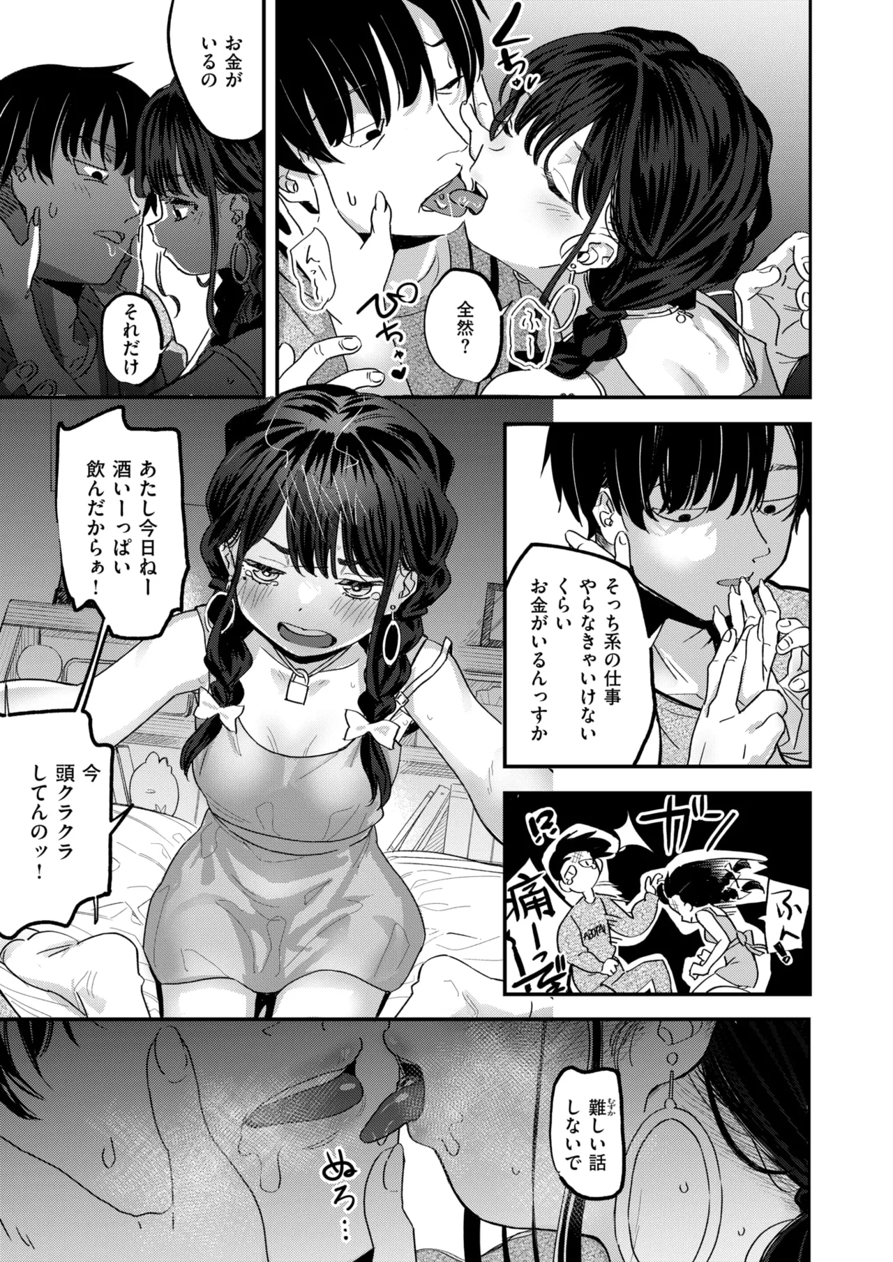 COMIC 快楽天ビースト 2025年8月号 [DL版]