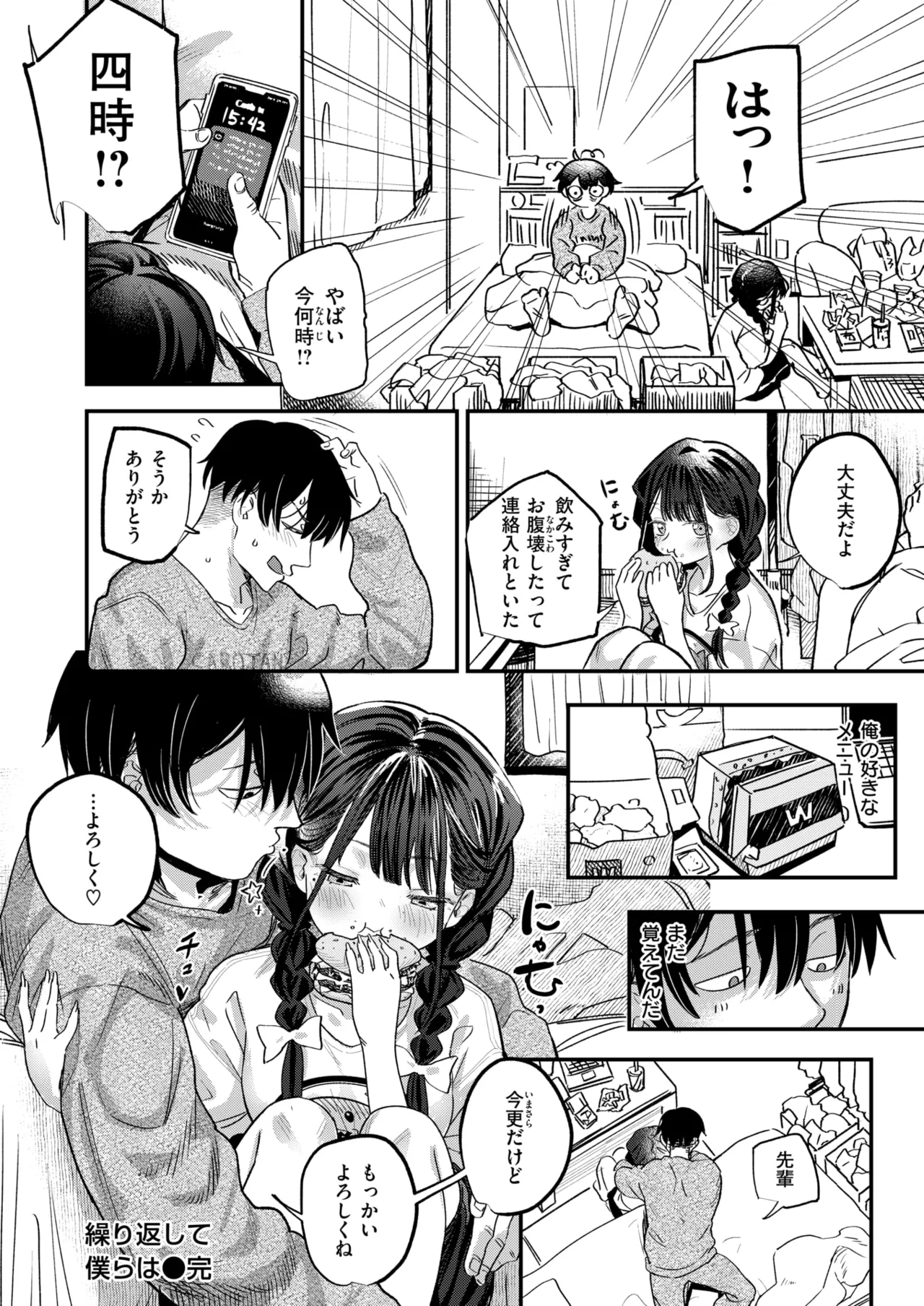 COMIC 快楽天ビースト 2025年8月号 [DL版]