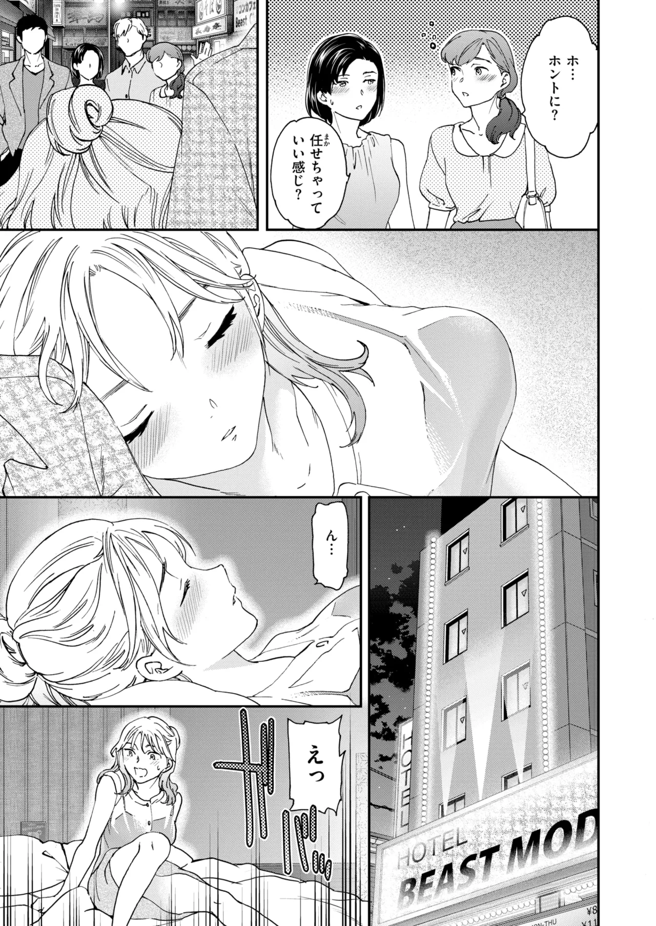 COMIC 快楽天ビースト 2025年8月号 [DL版]