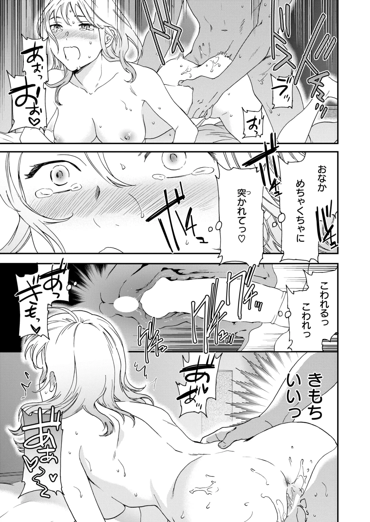 COMIC 快楽天ビースト 2025年8月号 [DL版]