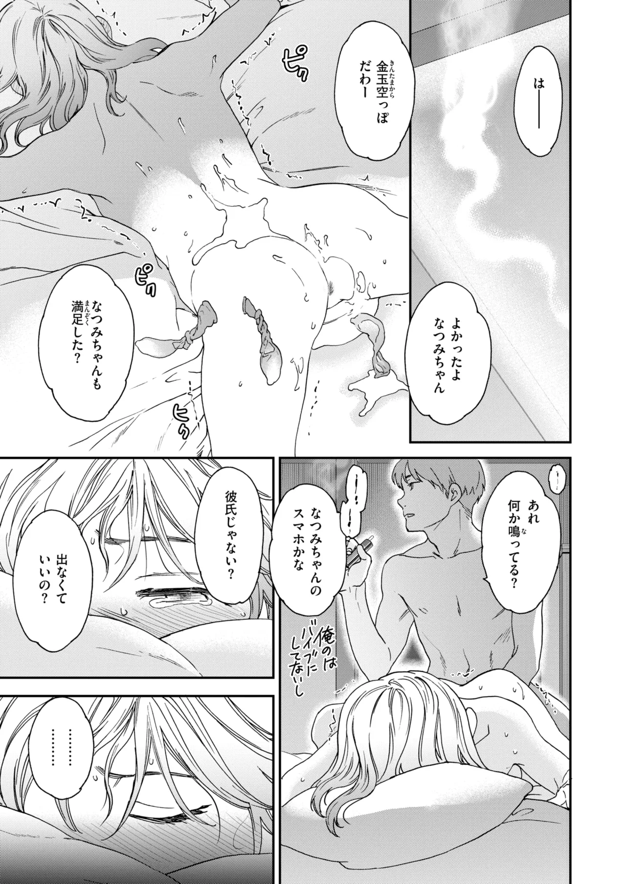 COMIC 快楽天ビースト 2025年8月号 [DL版]