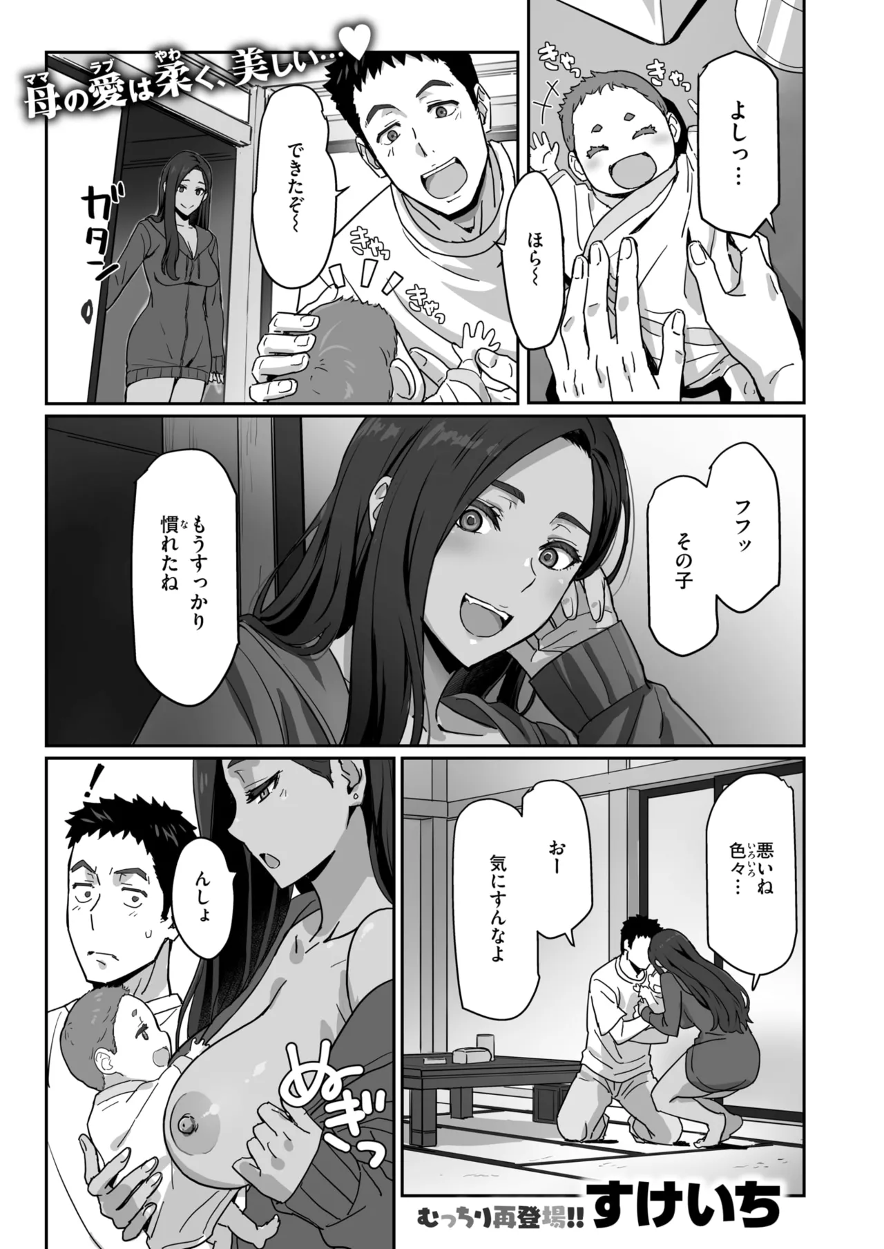 COMIC 快楽天ビースト 2025年8月号 [DL版]