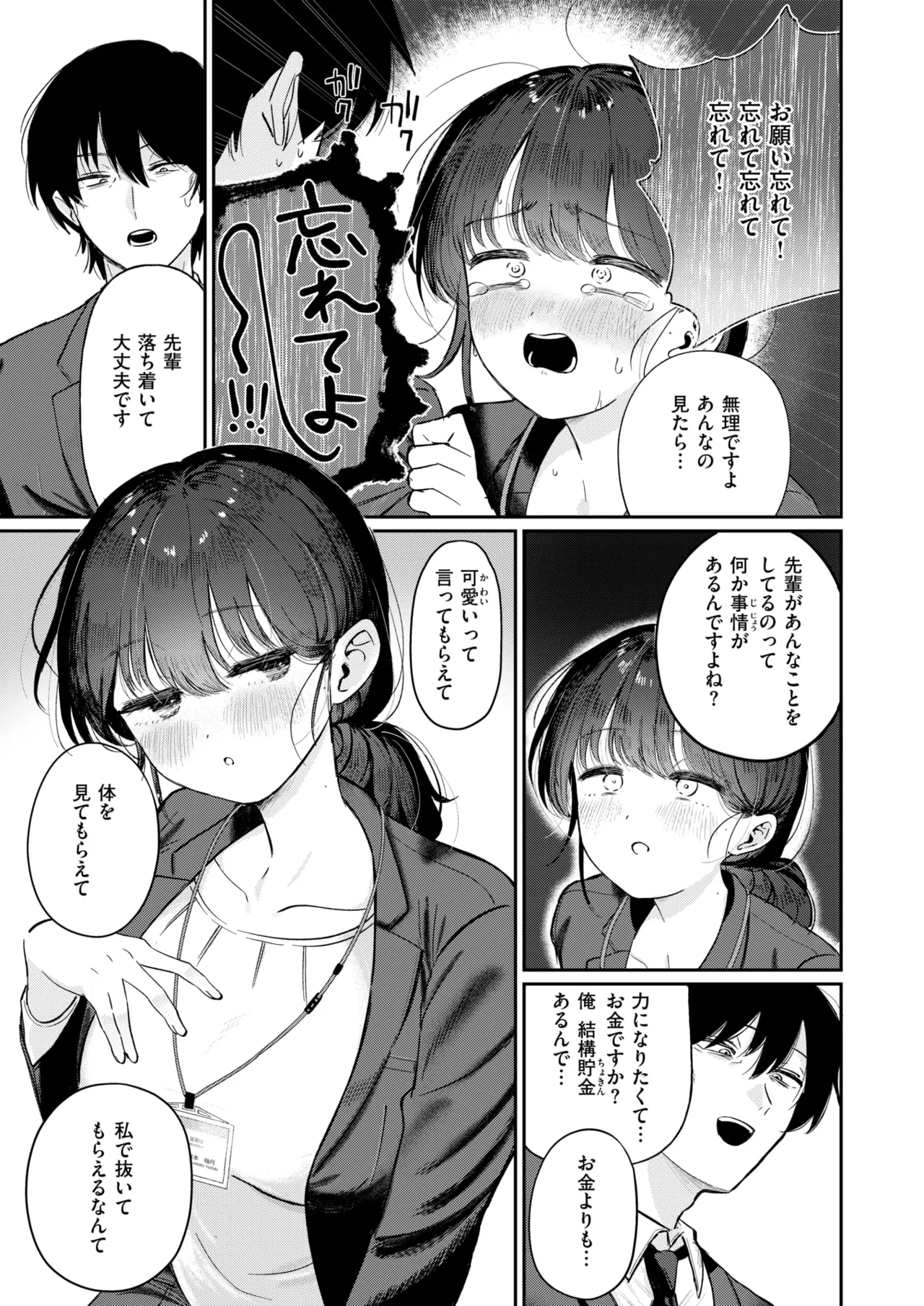 COMIC 快楽天ビースト 2025年8月号 [DL版]