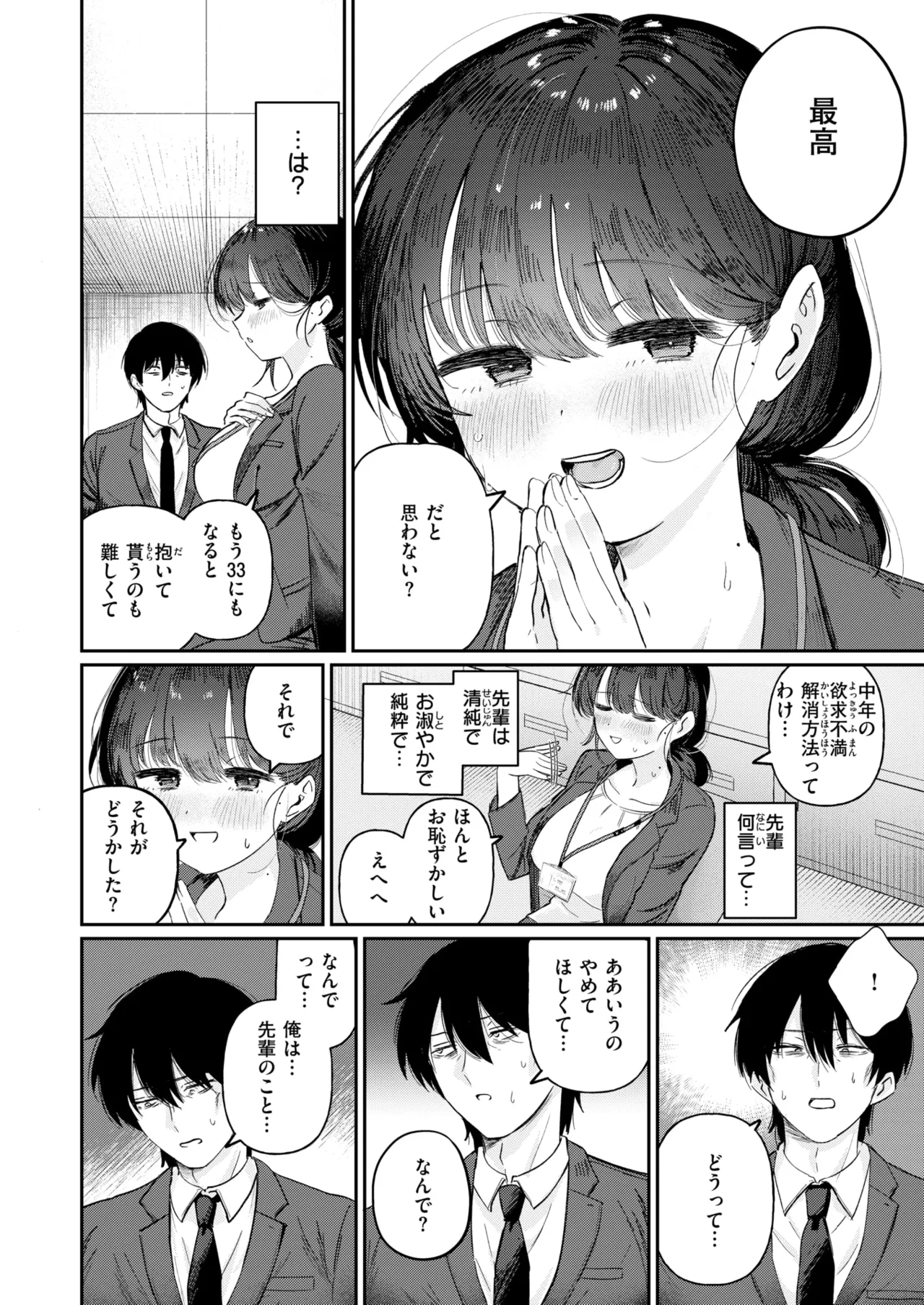 COMIC 快楽天ビースト 2025年8月号 [DL版]