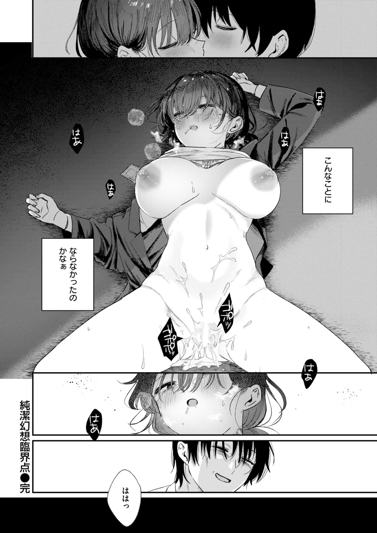 COMIC 快楽天ビースト 2025年8月号 [DL版]