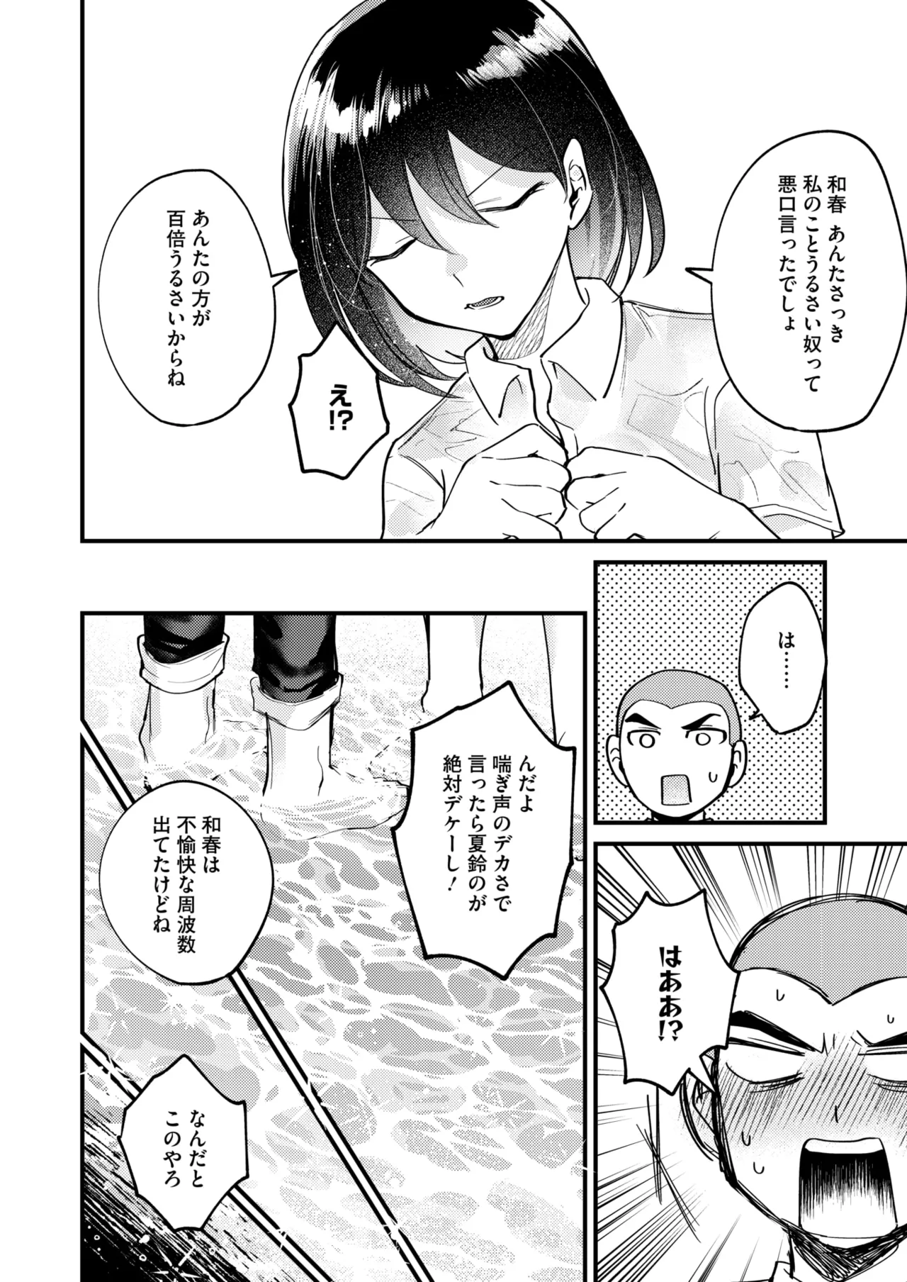 [沙ノ樹] 移ろう夏と巡る春