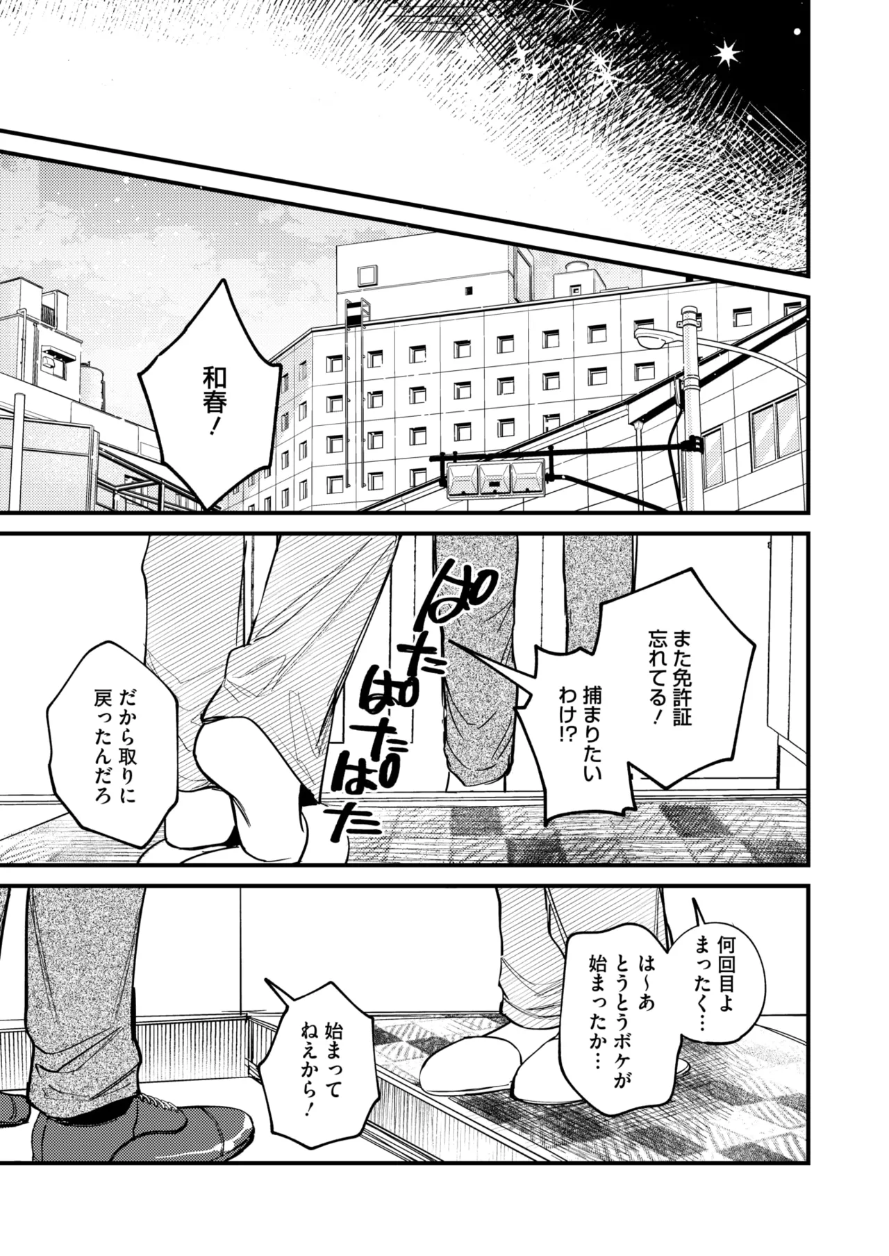 [沙ノ樹] 移ろう夏と巡る春