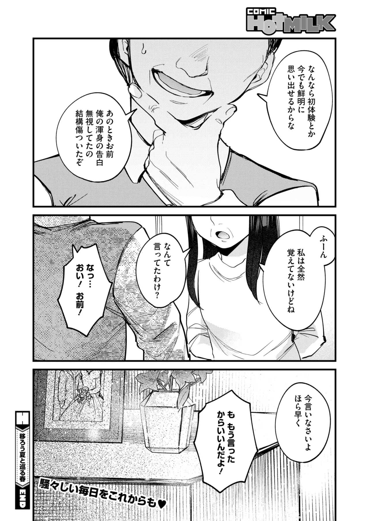 [沙ノ樹] 移ろう夏と巡る春