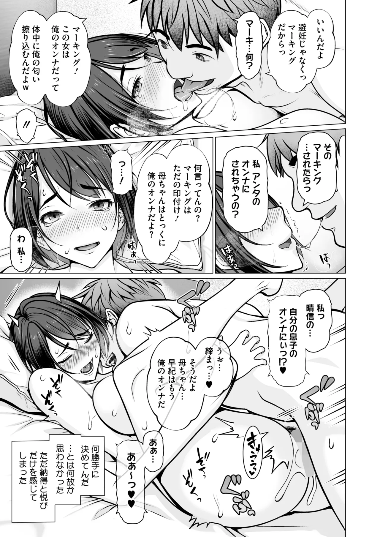 [江森うき] 母子＋１