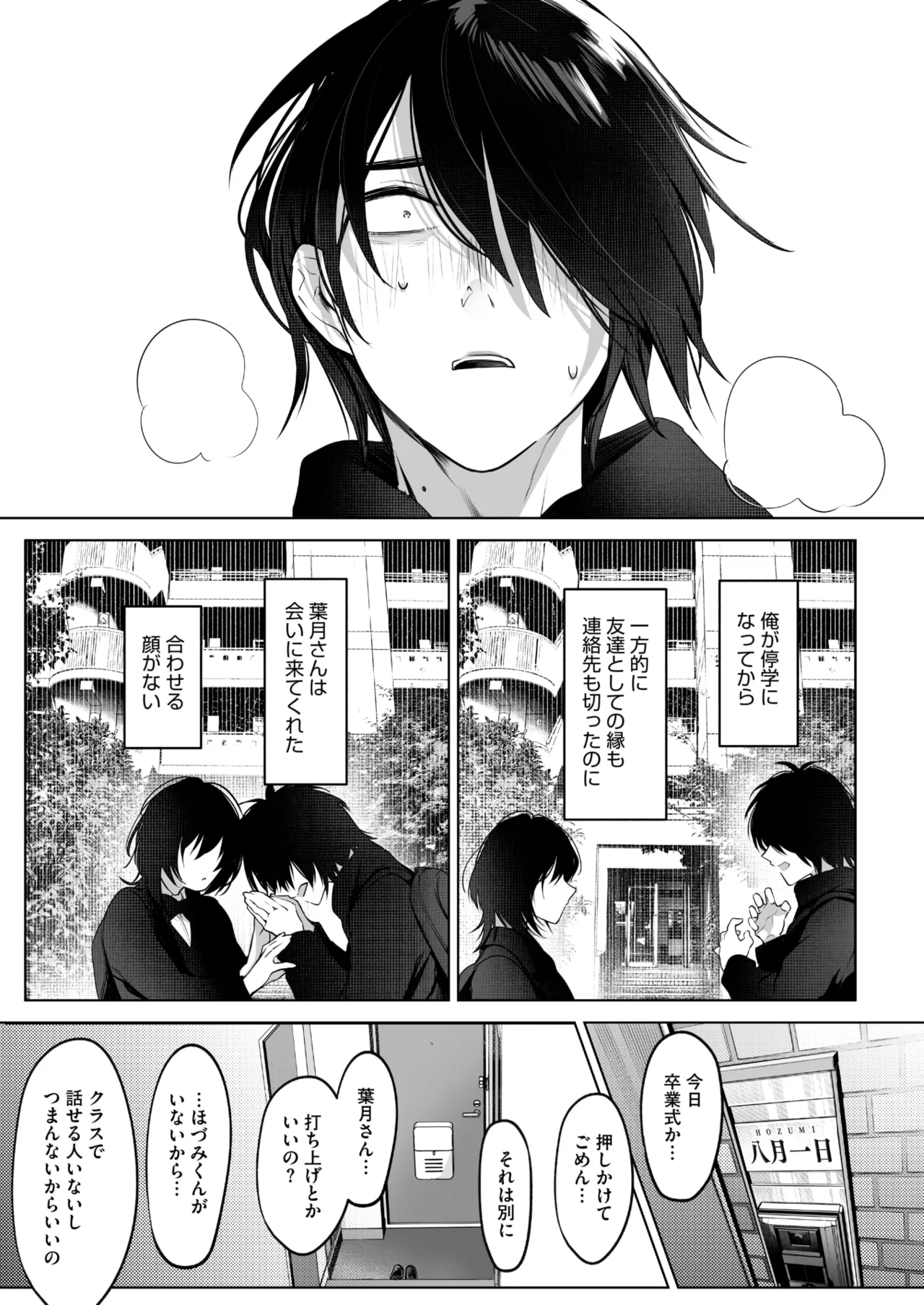 [小箱みみず] 八月一日と葉月
