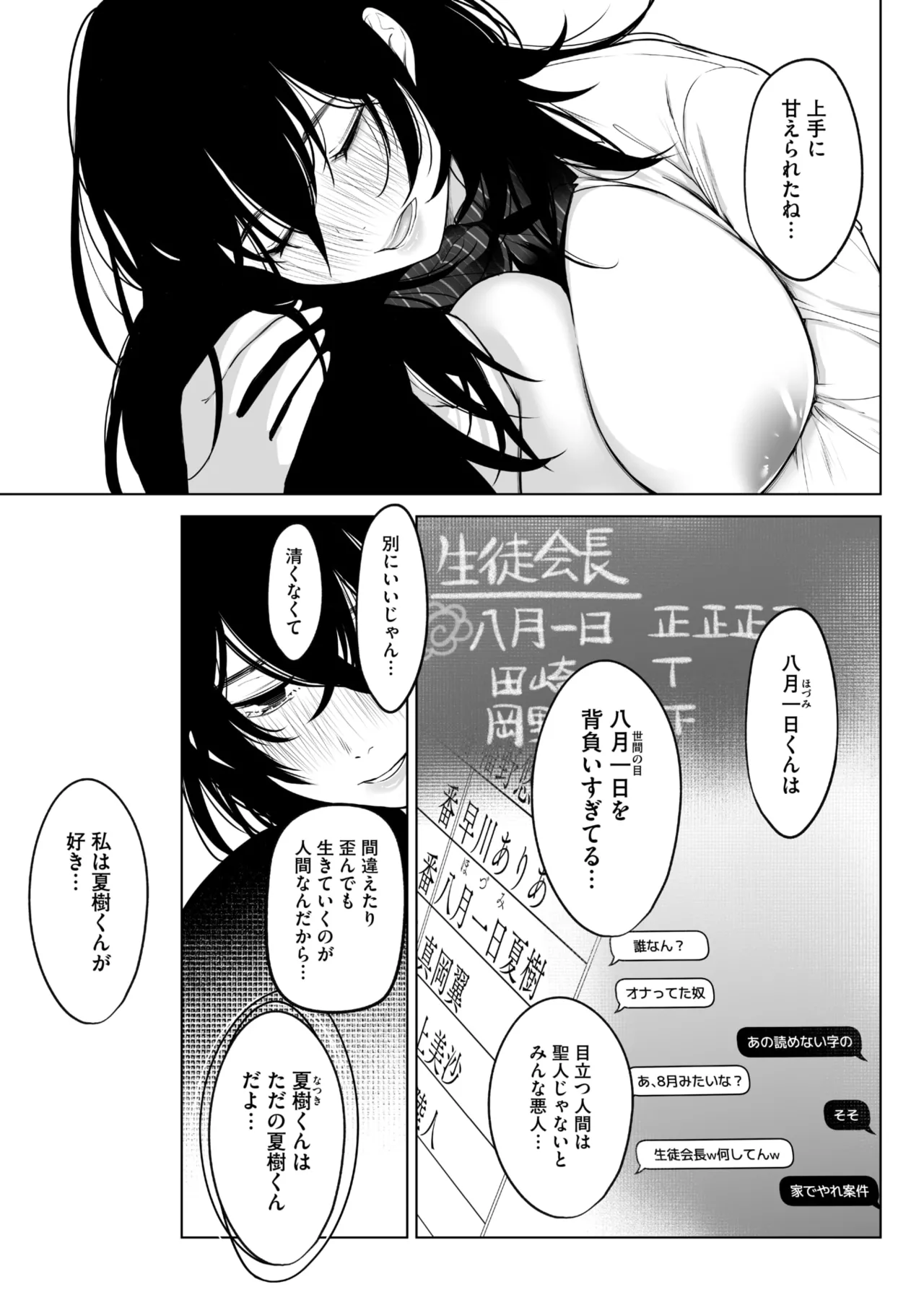 [小箱みみず] 八月一日と葉月