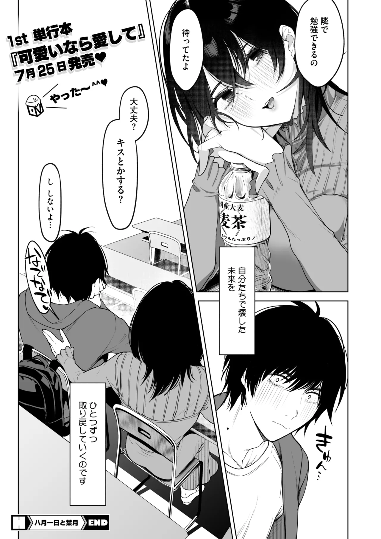 [小箱みみず] 八月一日と葉月