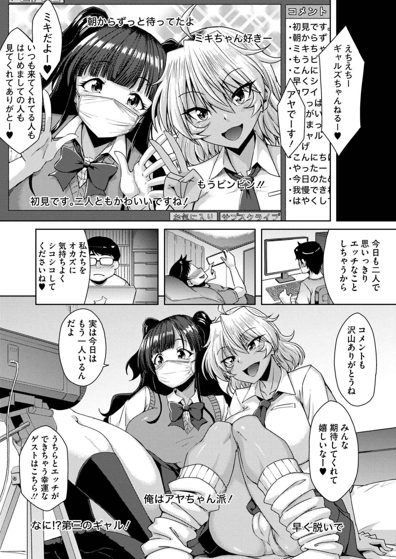 [のこっぱ] ぎゃるちゃれ！「ち●ぽ触らずイケるのか？」