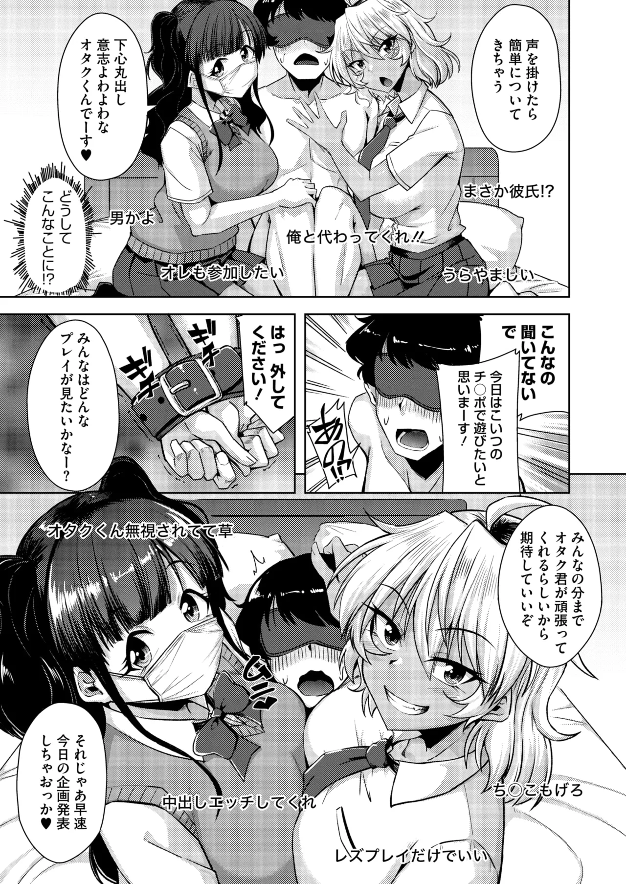 [のこっぱ] ぎゃるちゃれ！「ち●ぽ触らずイケるのか？」