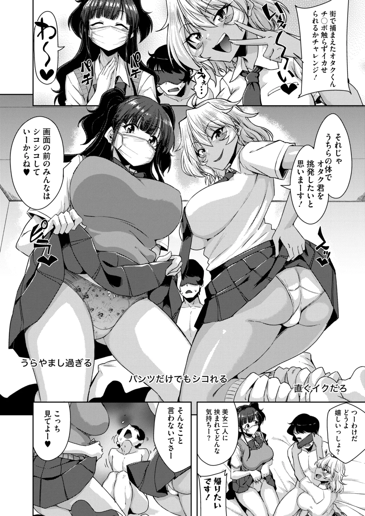 [のこっぱ] ぎゃるちゃれ！「ち●ぽ触らずイケるのか？」
