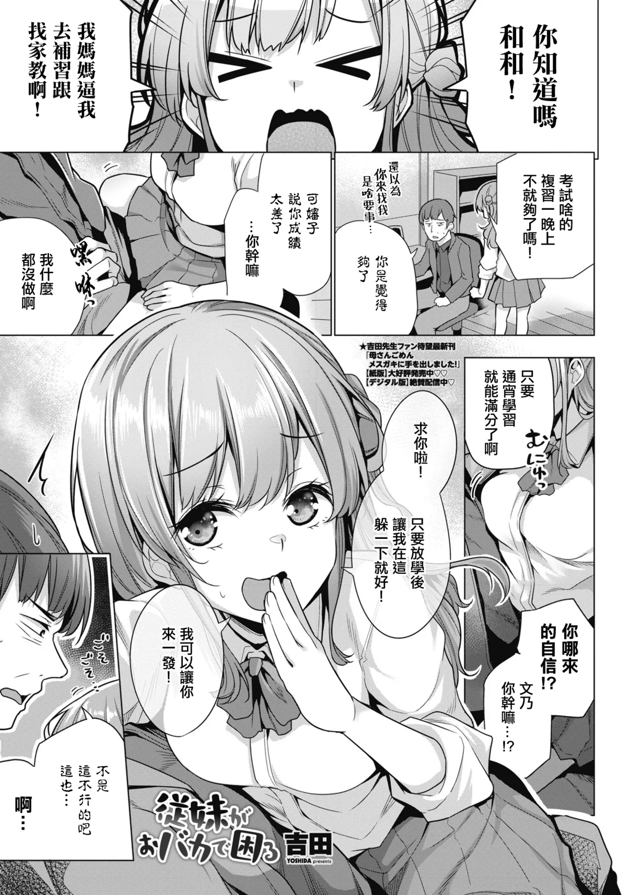 [吉田] 従妹がおバカで困る (COMIC ペンギンクラブ 2025年7月号) [中国翻訳] [DL版]