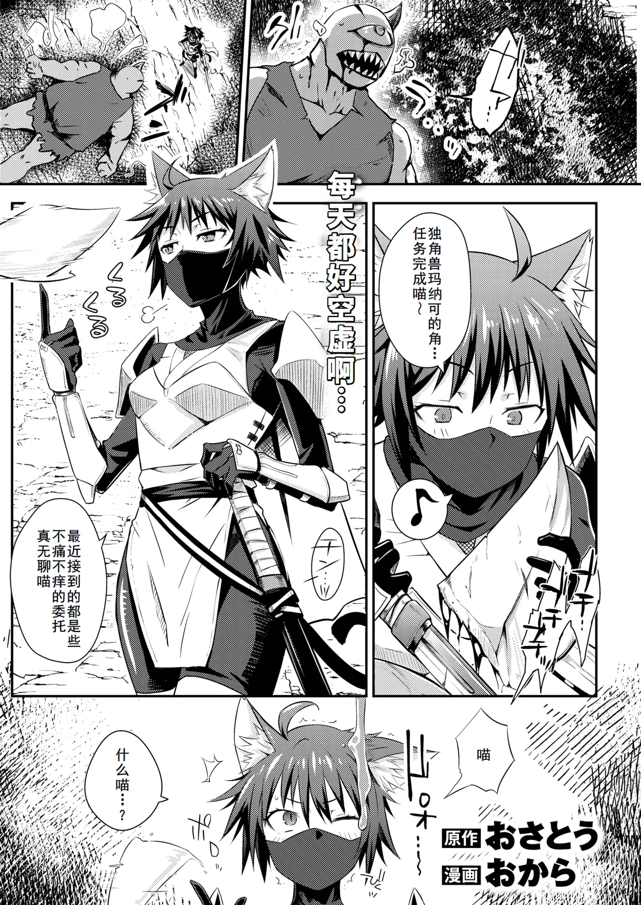 [おから、おさとう] 貞操逆転世界のネコちゃん忍者 (異世快楽天 Vol.44) [無修正] [中国翻訳]