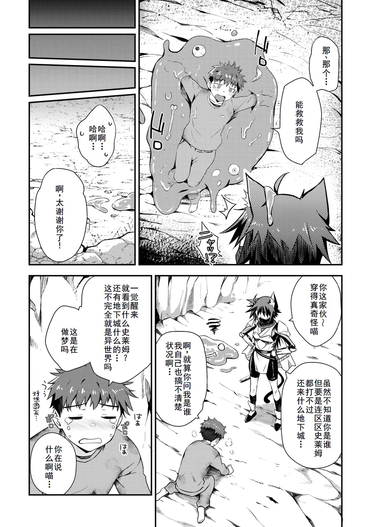 [おから、おさとう] 貞操逆転世界のネコちゃん忍者 (異世快楽天 Vol.44) [無修正] [中国翻訳]