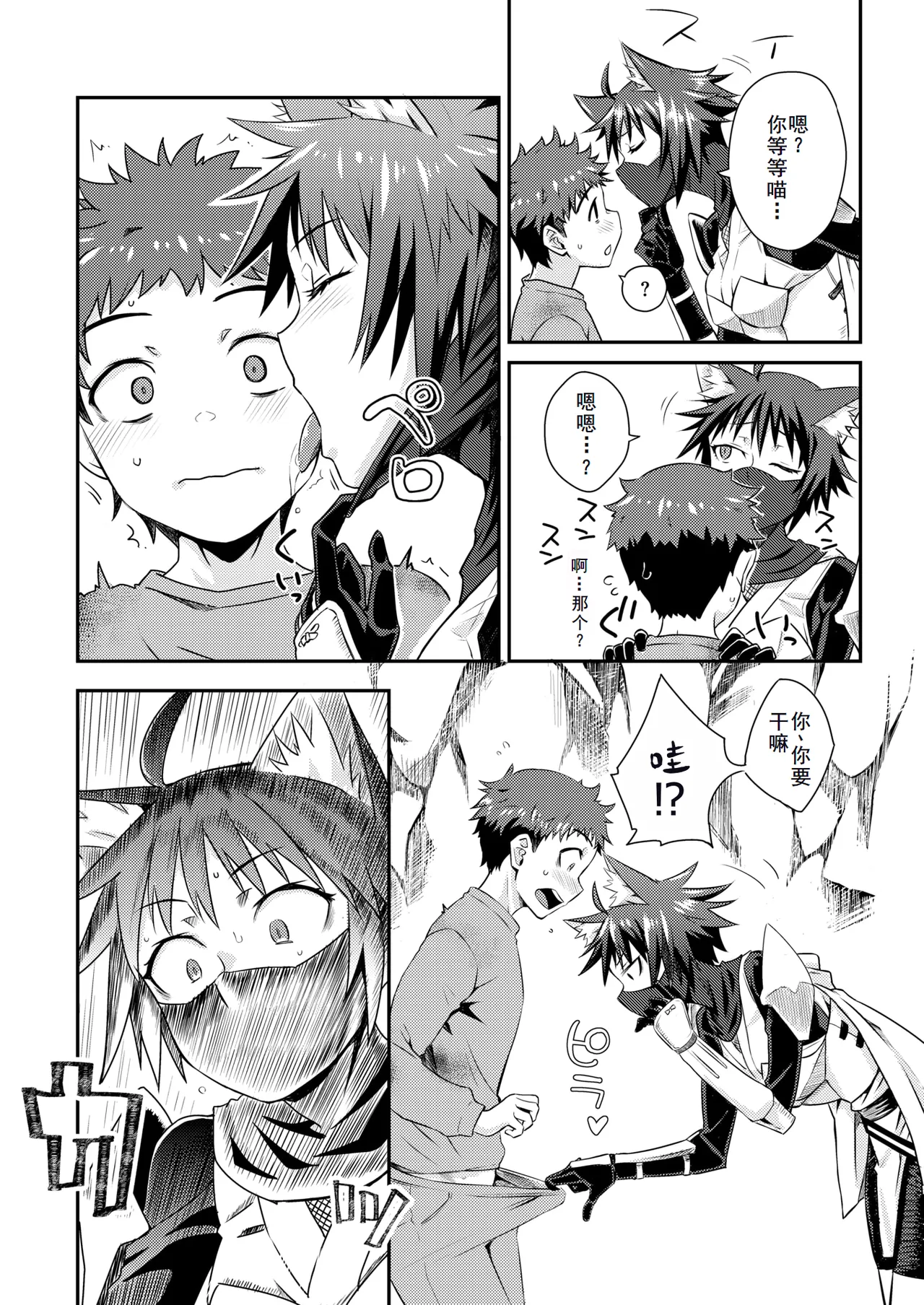 [おから、おさとう] 貞操逆転世界のネコちゃん忍者 (異世快楽天 Vol.44) [無修正] [中国翻訳]