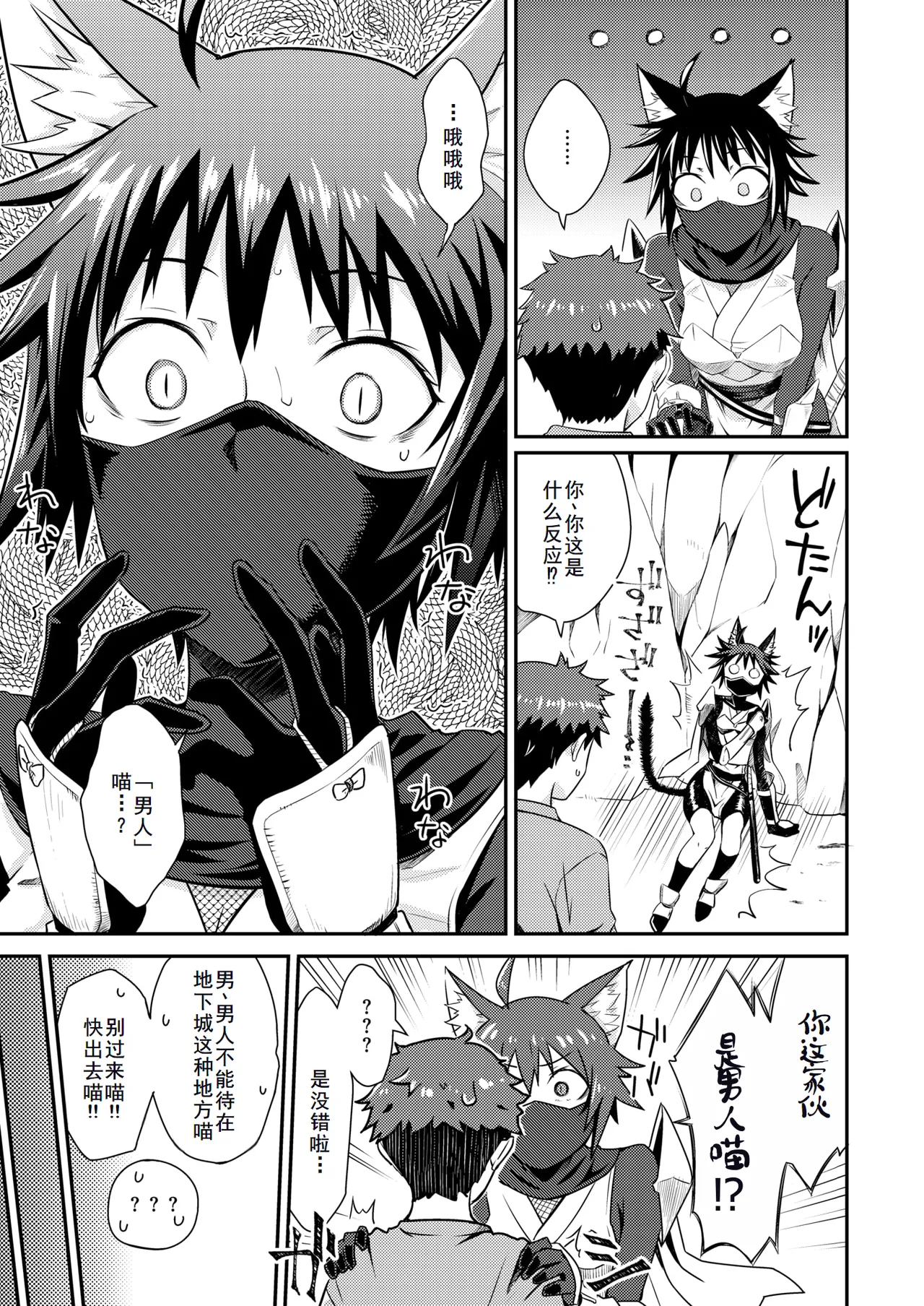 [おから、おさとう] 貞操逆転世界のネコちゃん忍者 (異世快楽天 Vol.44) [無修正] [中国翻訳]