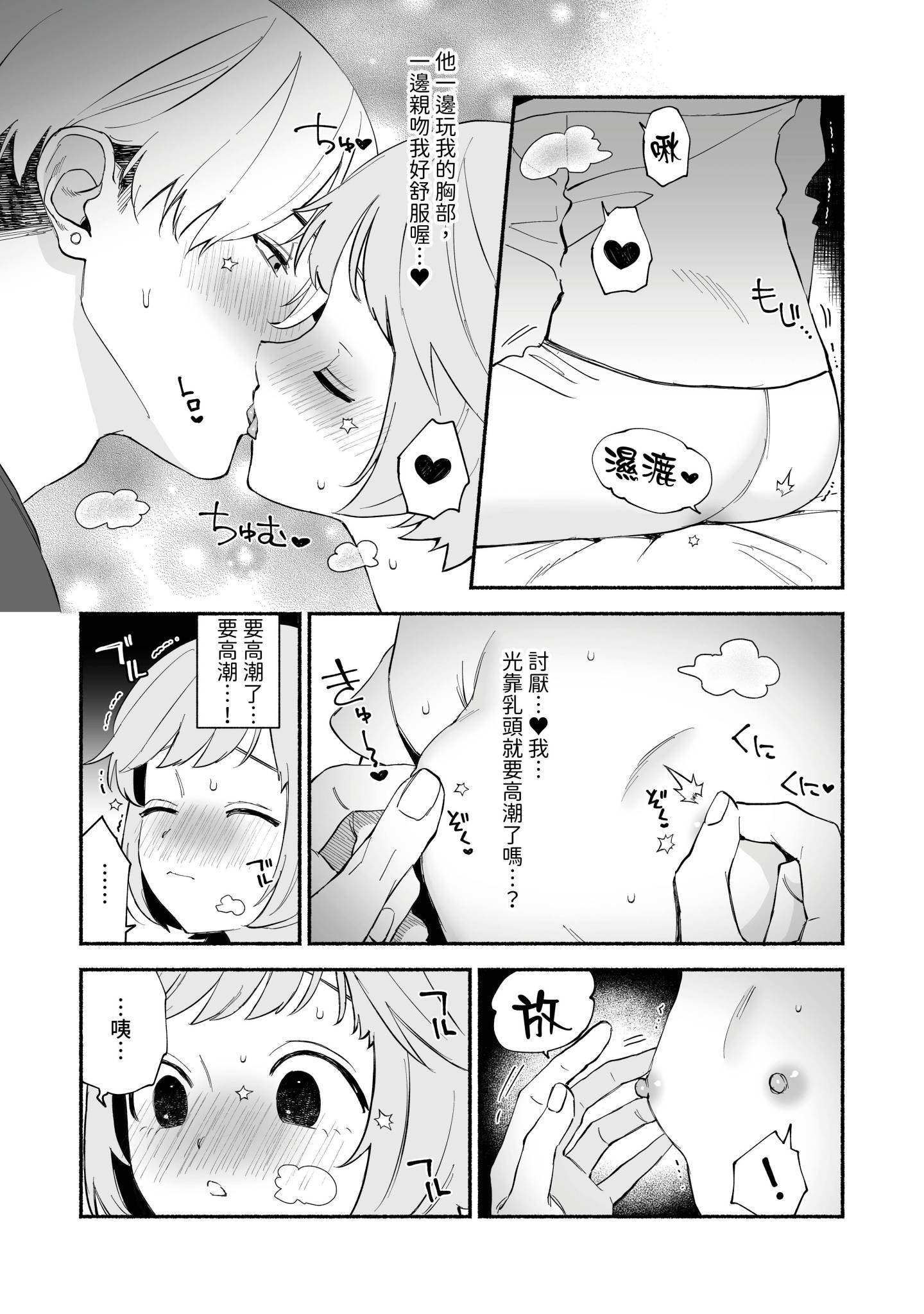 [wakako] 私フェチなるいくんはちっぱい開発だってお手のもの 1 [中国翻訳] [DL版]