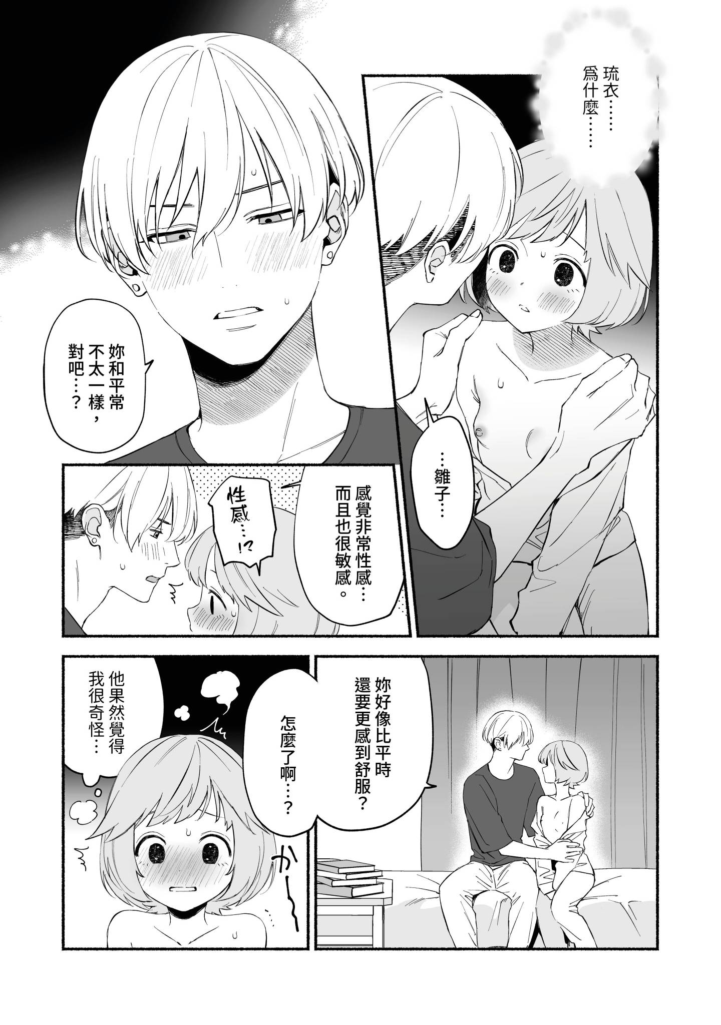[wakako] 私フェチなるいくんはちっぱい開発だってお手のもの 1 [中国翻訳] [DL版]