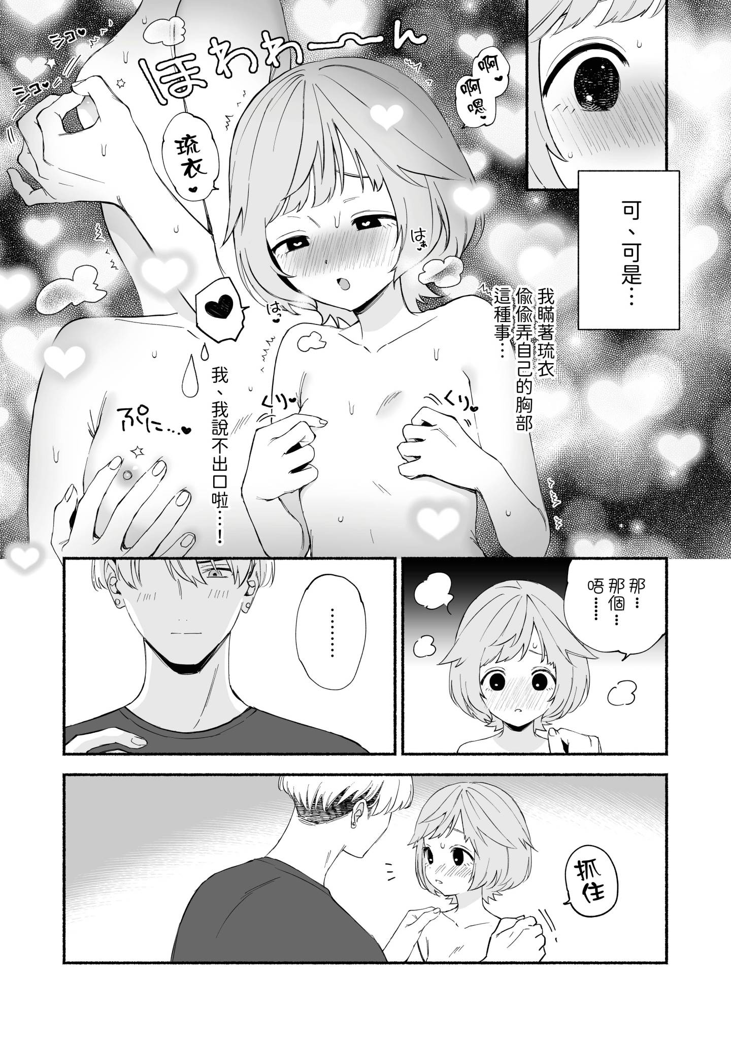 [wakako] 私フェチなるいくんはちっぱい開発だってお手のもの 1 [中国翻訳] [DL版]