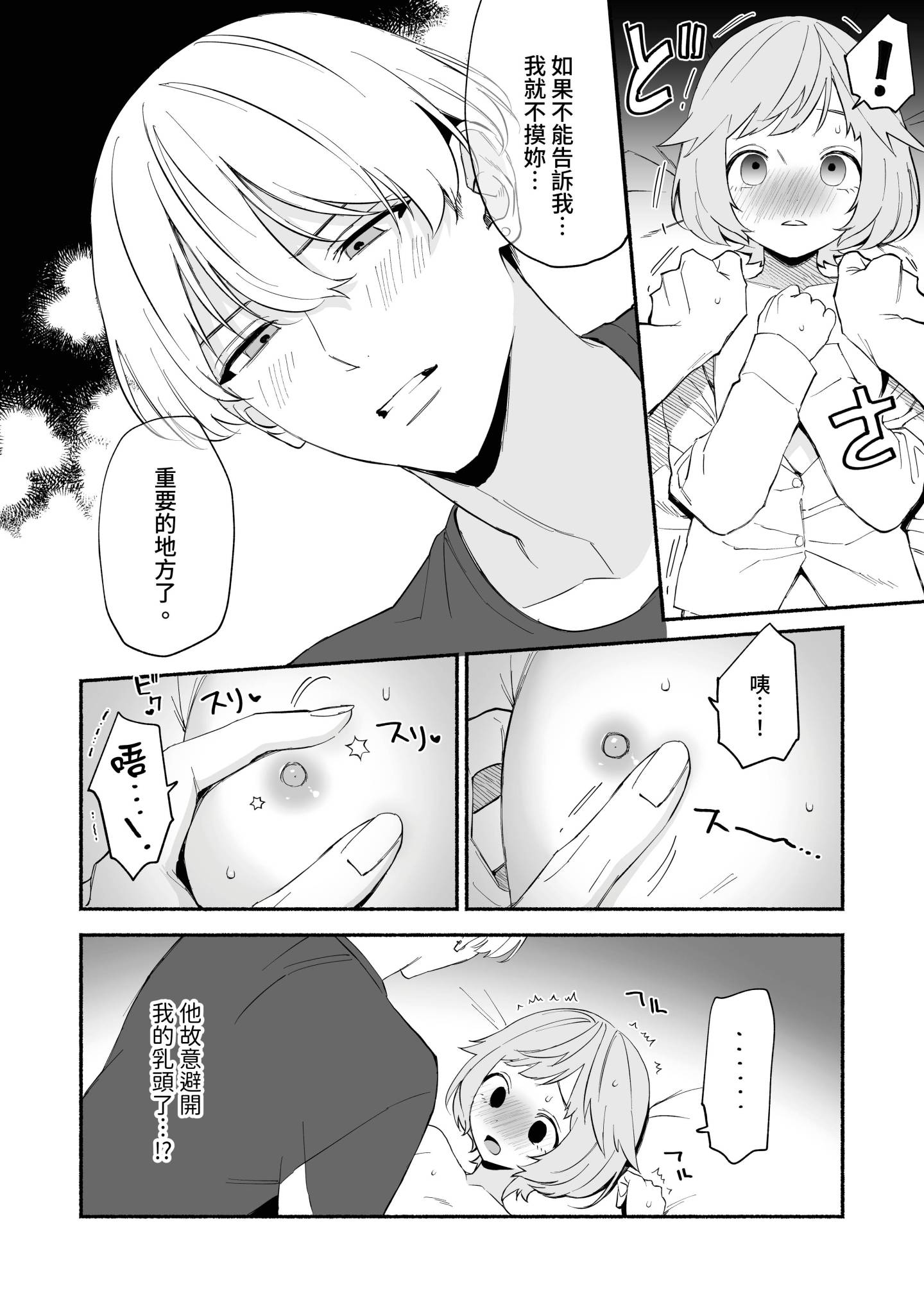 [wakako] 私フェチなるいくんはちっぱい開発だってお手のもの 1 [中国翻訳] [DL版]