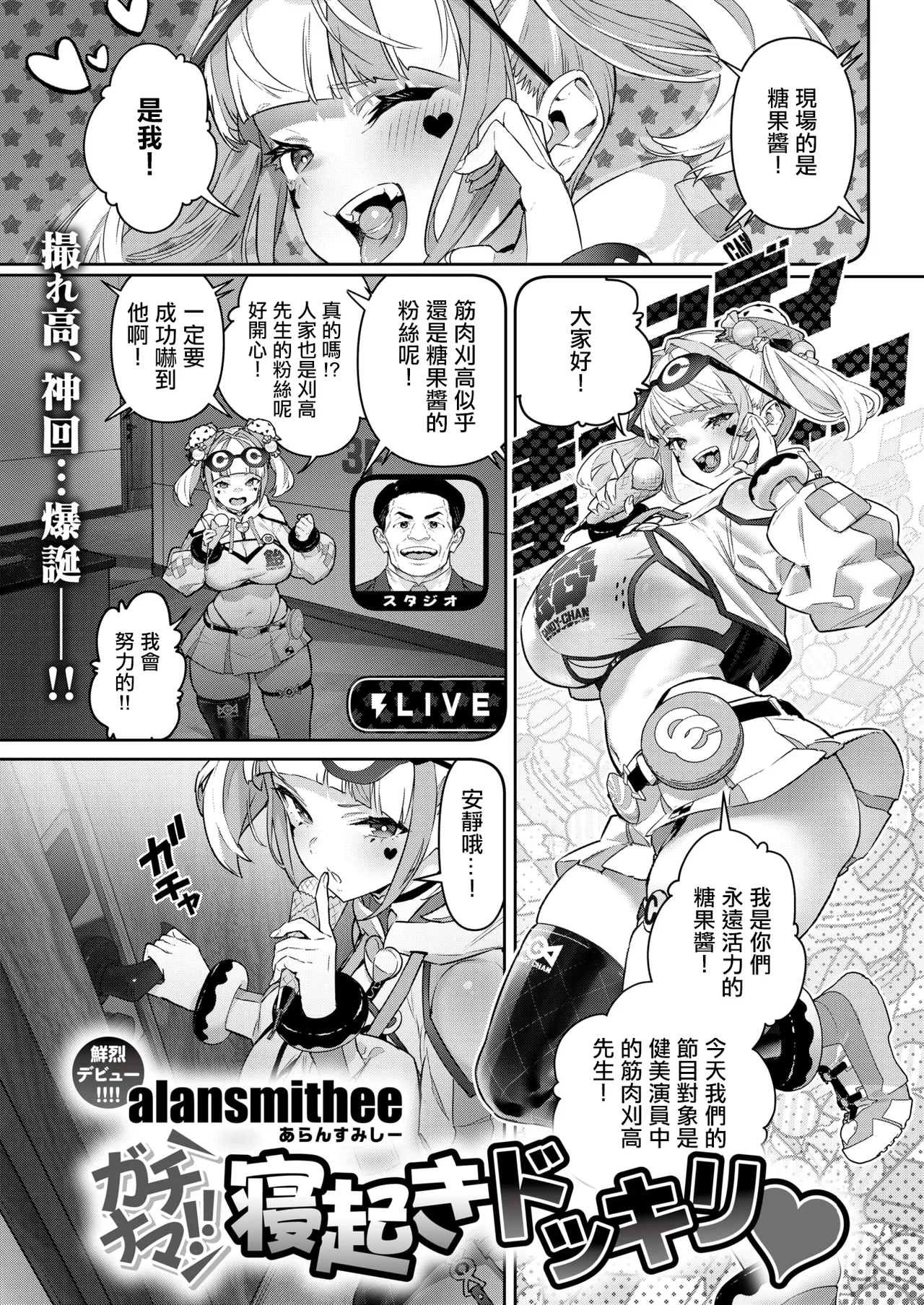 [alansmithee] ガチナマ!! 寝起きドッキリ♡ (コミックゼロス #125) [中国翻訳] [DL版]