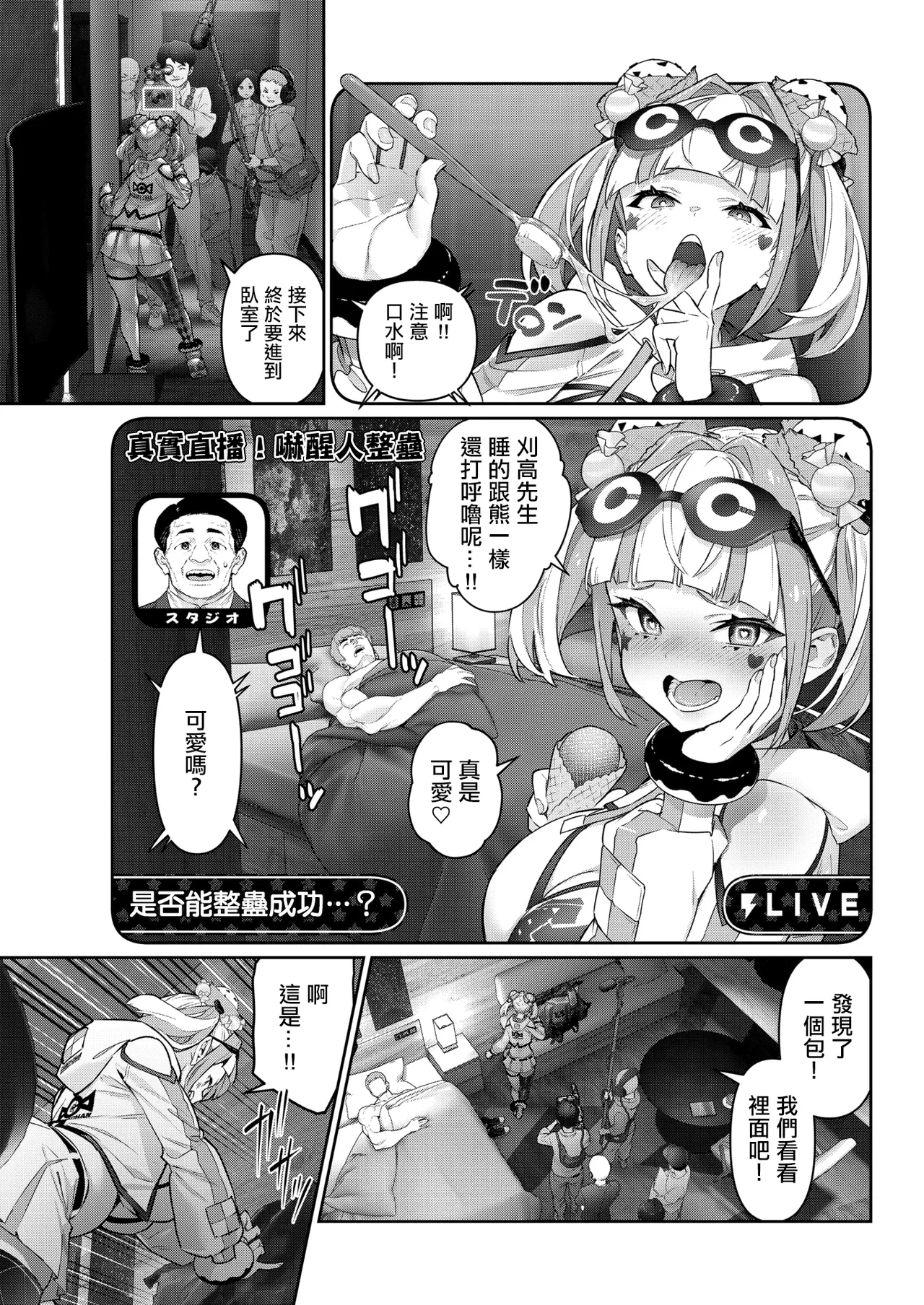[alansmithee] ガチナマ!! 寝起きドッキリ♡ (コミックゼロス #125) [中国翻訳] [DL版]