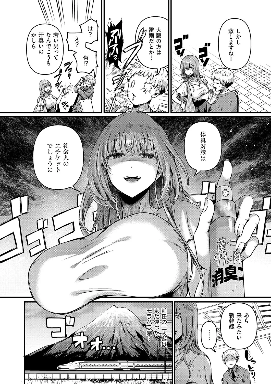 [ドウモウ] コンプラ違反です！久城さん