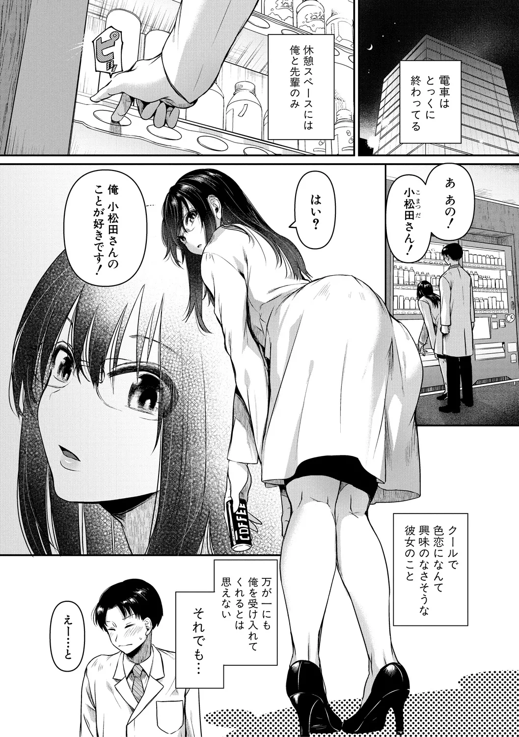 [doumou] 自称不感症理系女子 小松田みちる (27) 前編