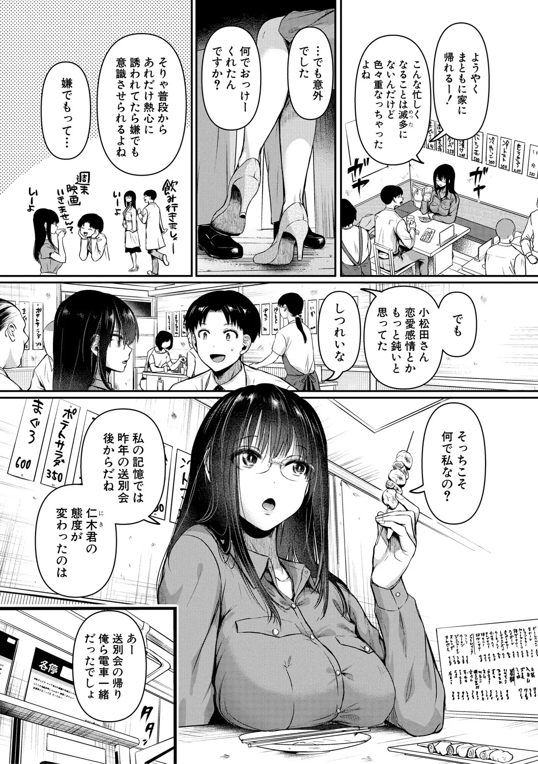 [doumou] 自称不感症理系女子 小松田みちる (27) 前編