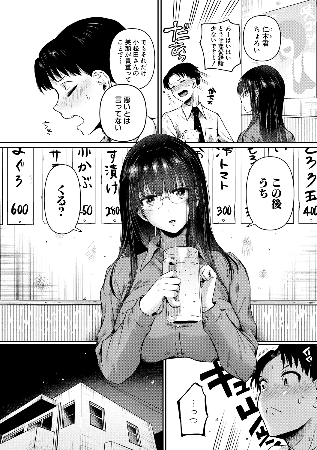 [doumou] 自称不感症理系女子 小松田みちる (27) 前編