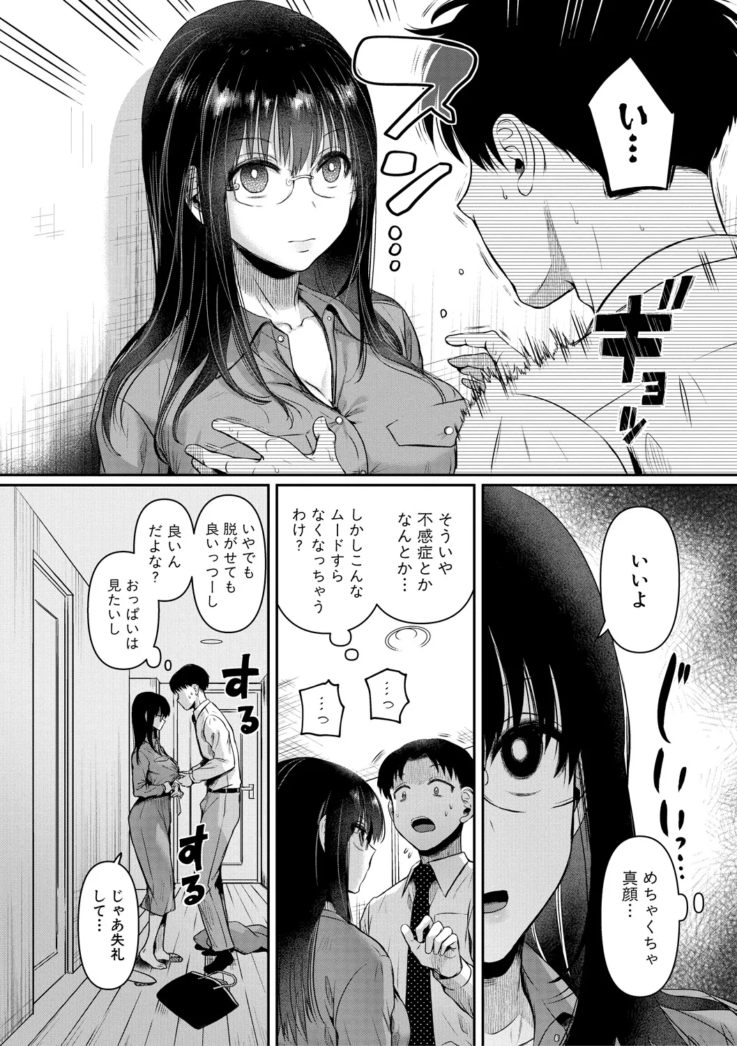 [doumou] 自称不感症理系女子 小松田みちる (27) 前編