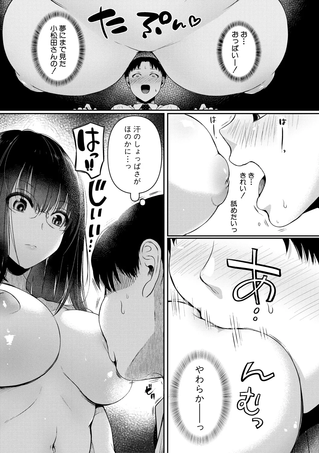 [doumou] 自称不感症理系女子 小松田みちる (27) 前編