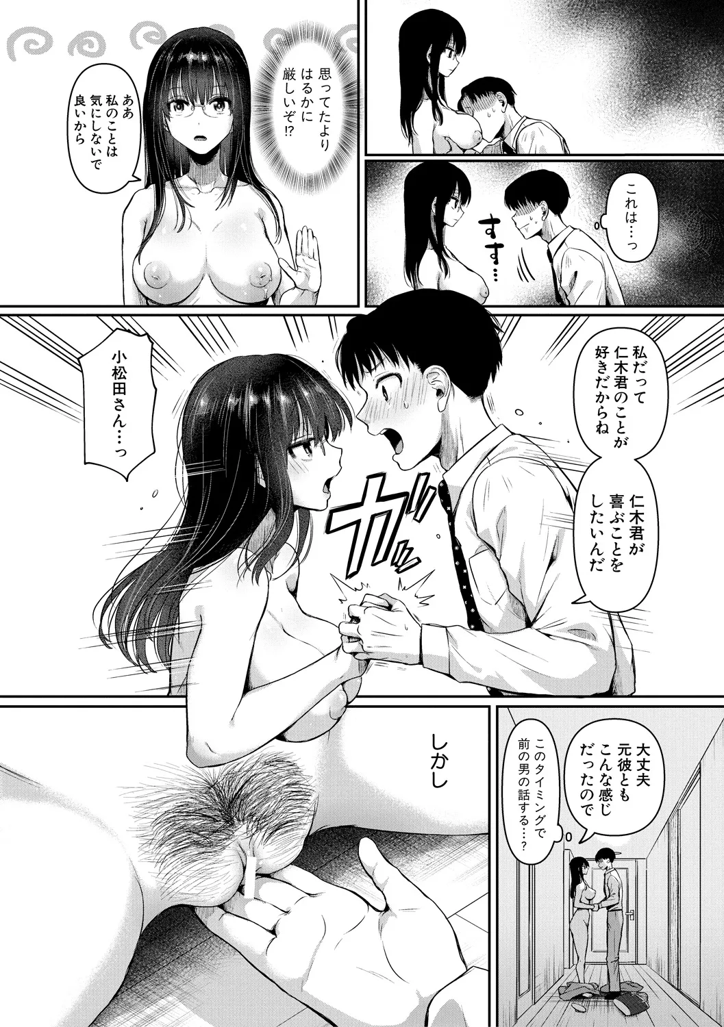 [doumou] 自称不感症理系女子 小松田みちる (27) 前編
