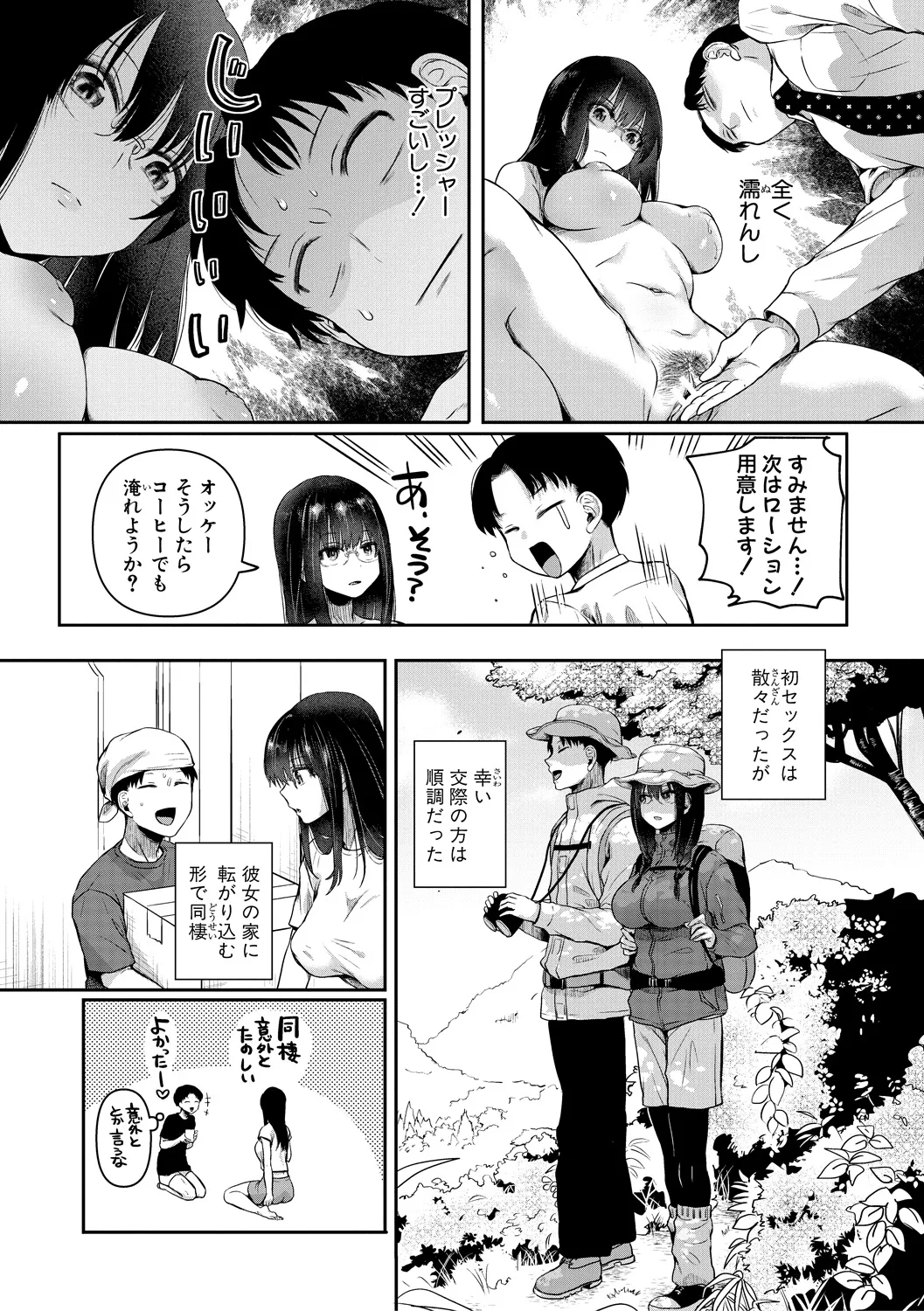 [doumou] 自称不感症理系女子 小松田みちる (27) 前編