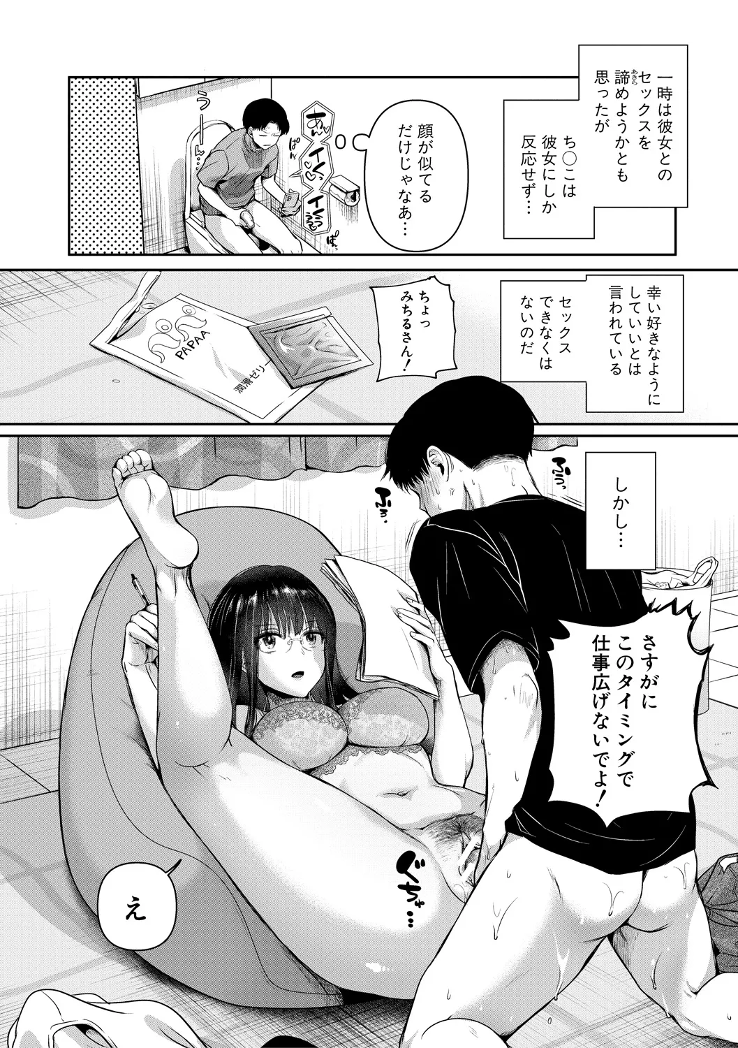 [doumou] 自称不感症理系女子 小松田みちる (27) 前編