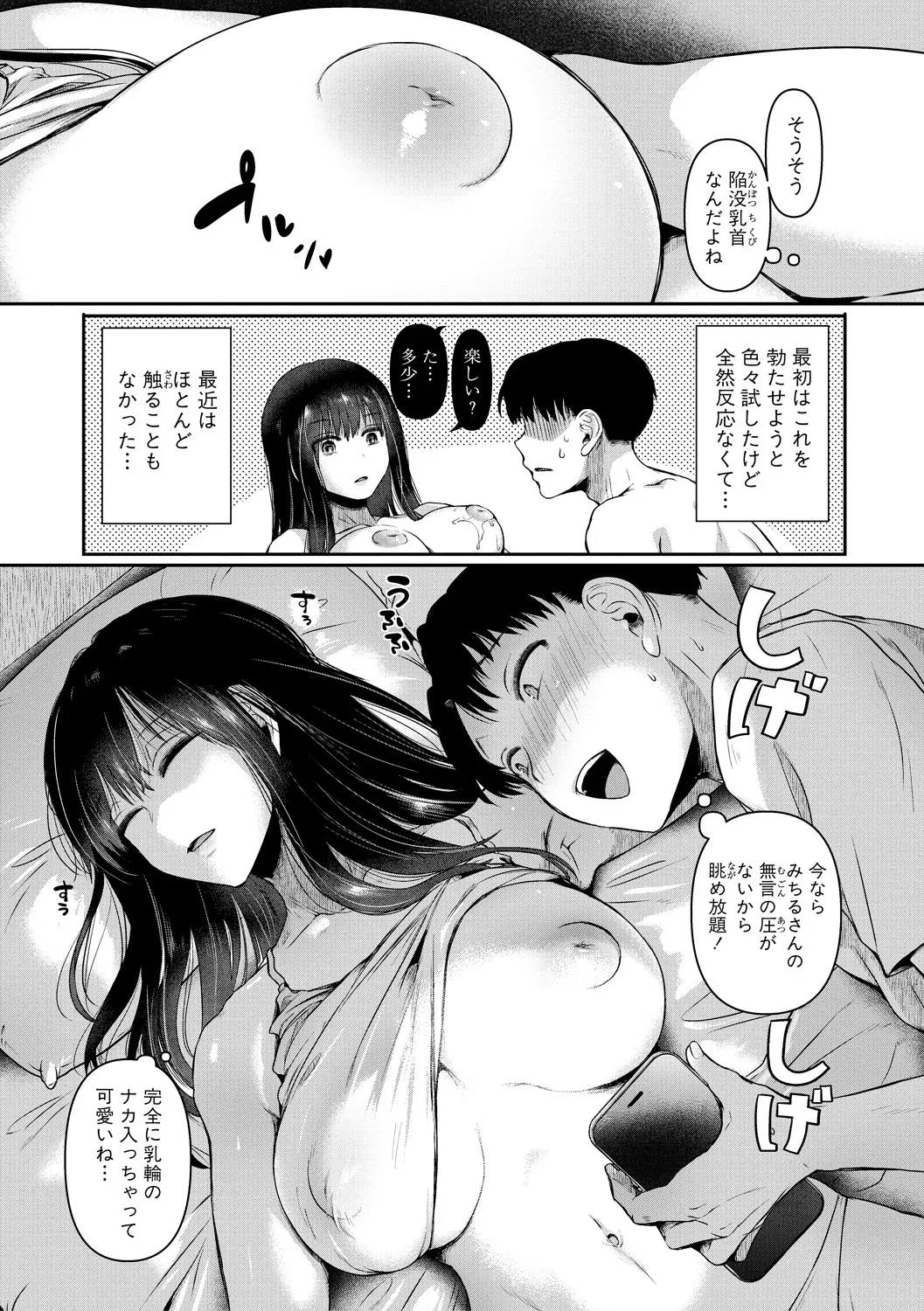 [doumou] 自称不感症理系女子 小松田みちる (27) 前編