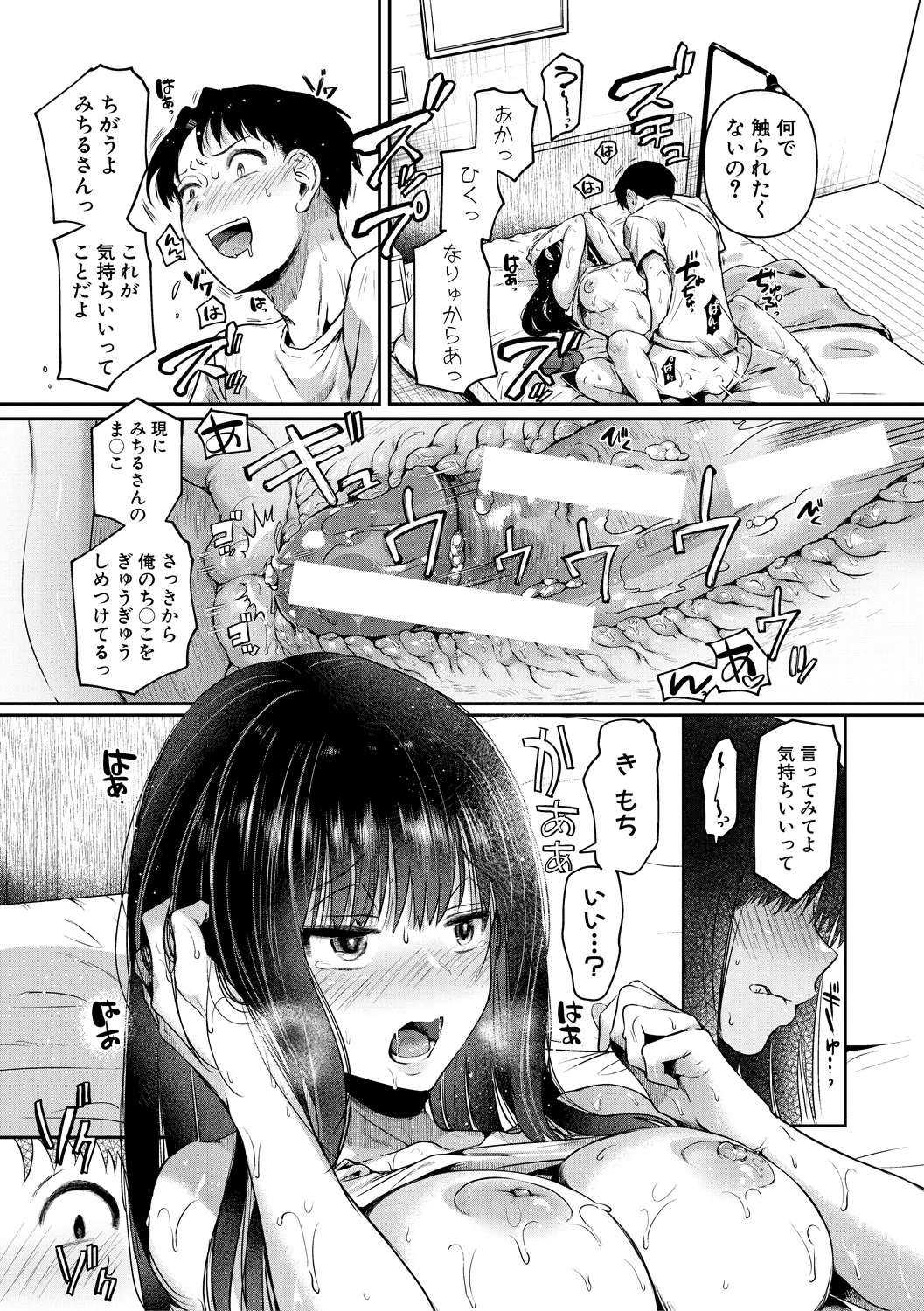 [doumou] 自称不感症理系女子 小松田みちる (27) 前編