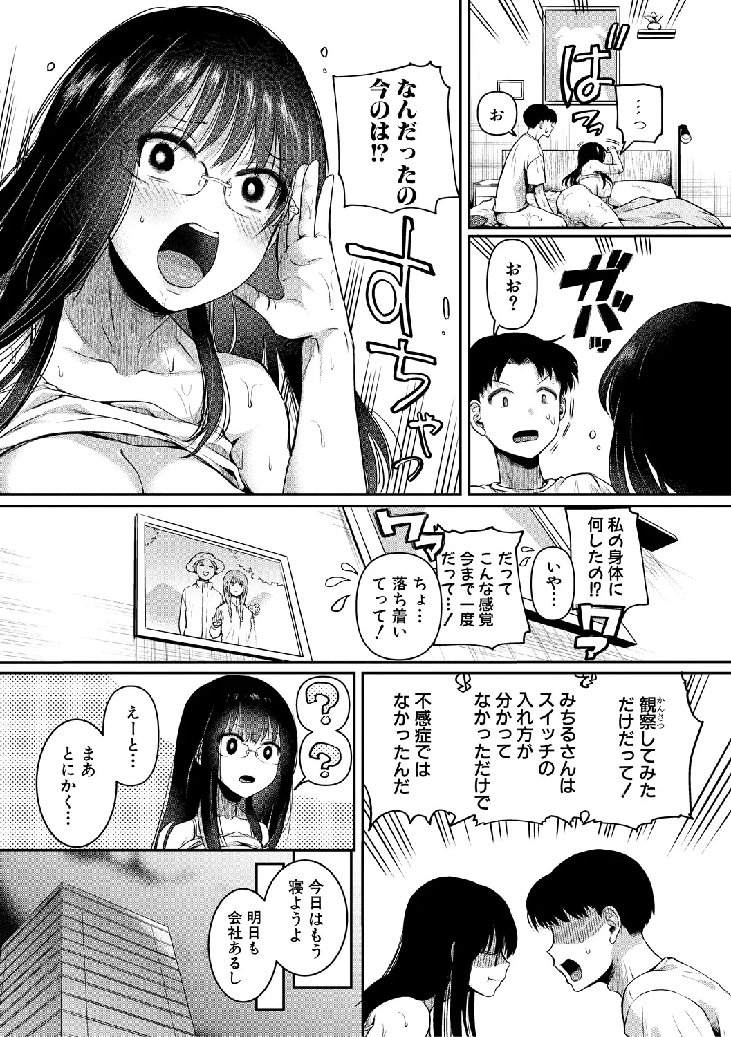 [doumou] 自称不感症理系女子 小松田みちる (27) 前編