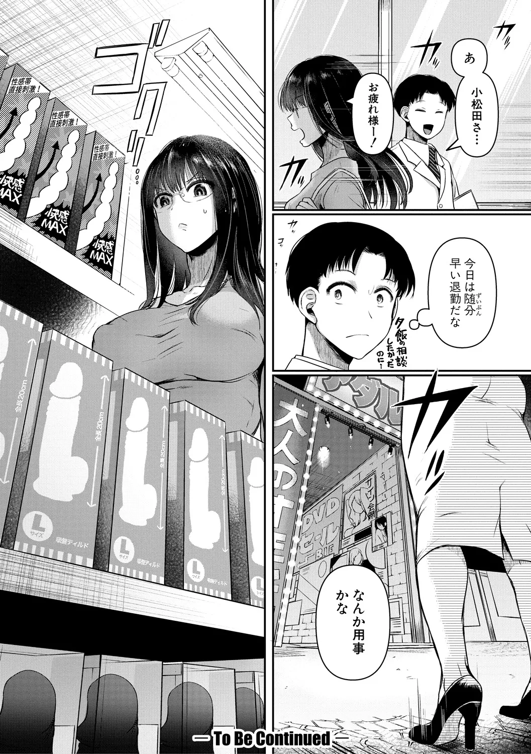 [doumou] 自称不感症理系女子 小松田みちる (27) 前編