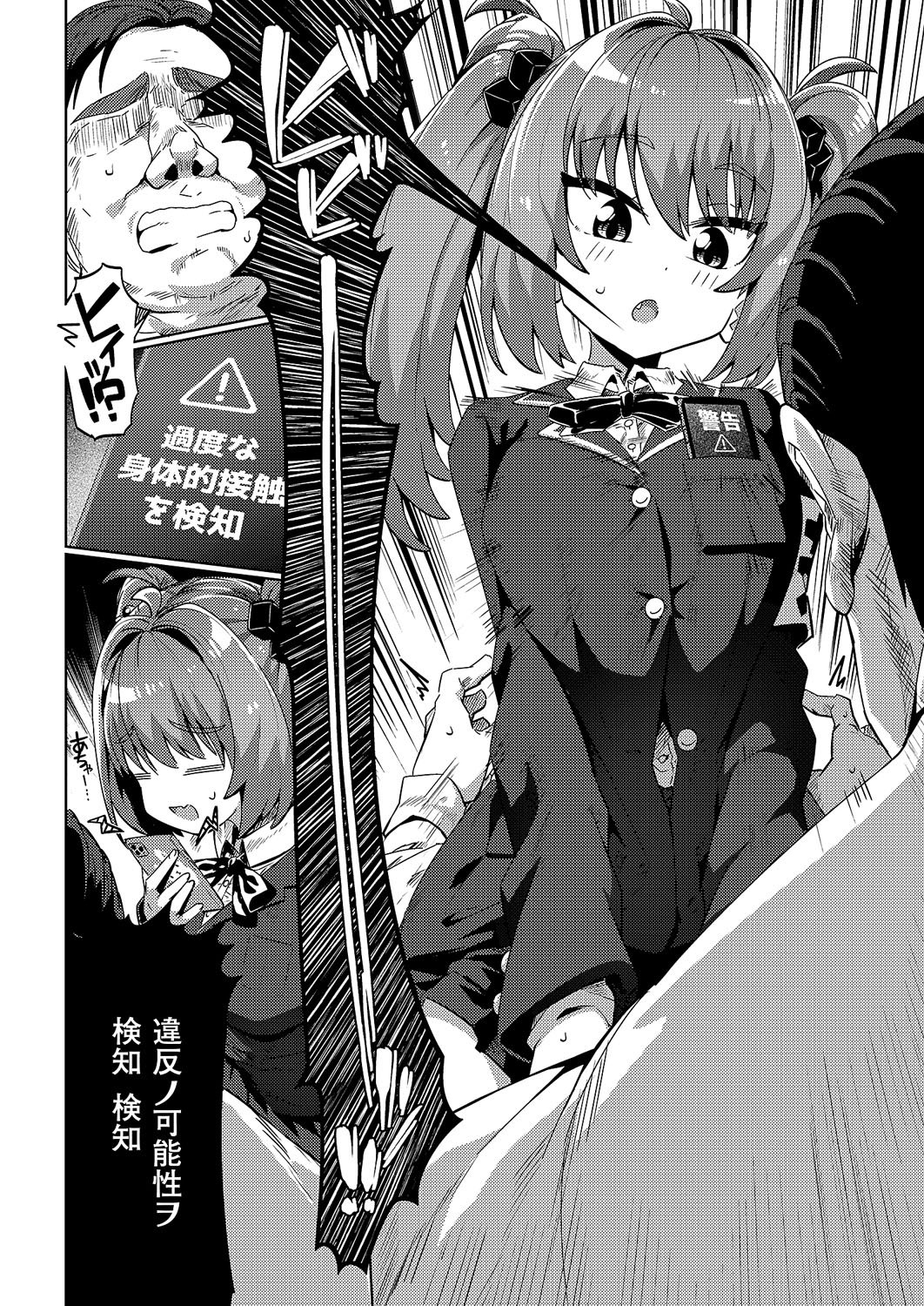 [ねろ太郎。] 国家公認パパ活アプリ-PAPPYTALK- 1