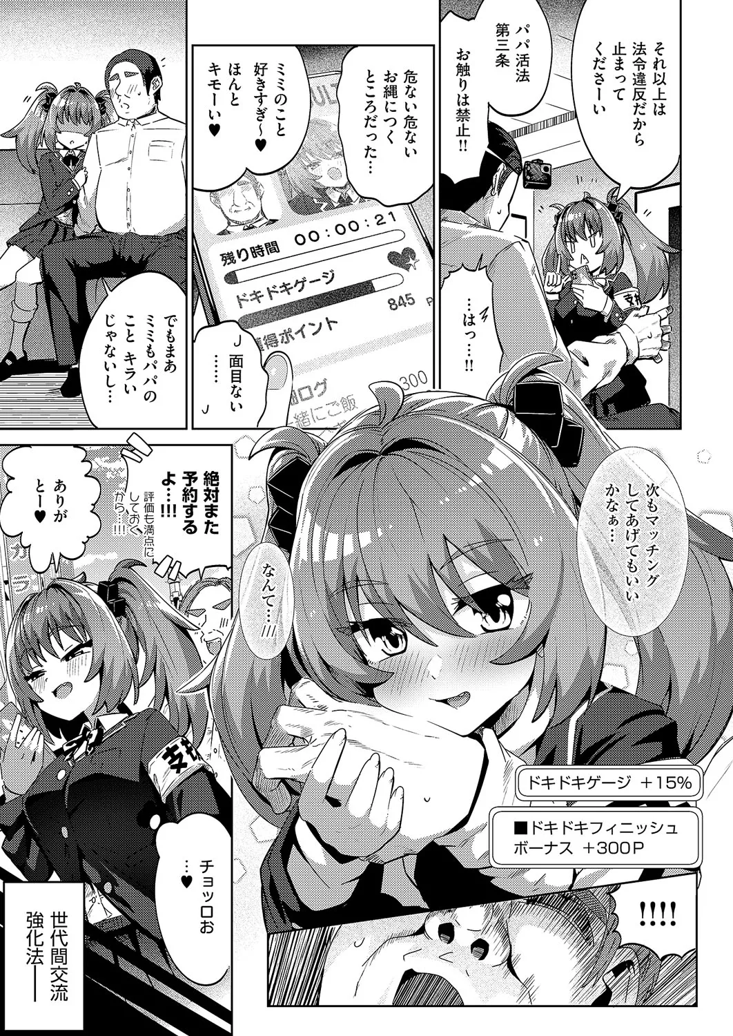 [ねろ太郎。] 国家公認パパ活アプリ-PAPPYTALK- 1
