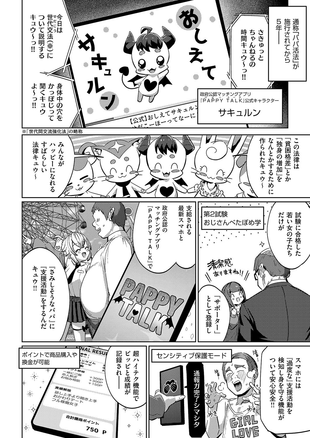 [ねろ太郎。] 国家公認パパ活アプリ-PAPPYTALK- 1