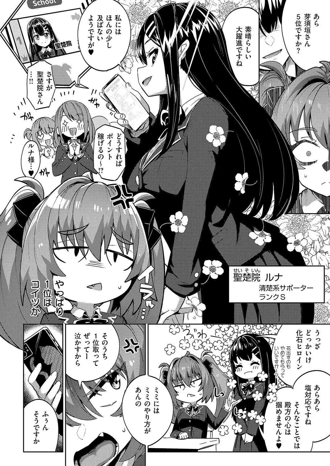 [ねろ太郎。] 国家公認パパ活アプリ-PAPPYTALK- 1