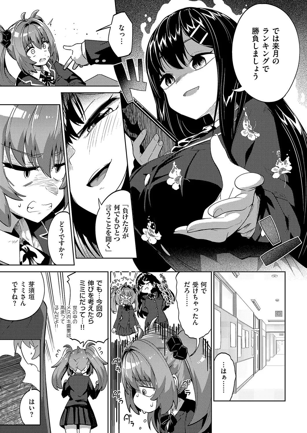 [ねろ太郎。] 国家公認パパ活アプリ-PAPPYTALK- 1