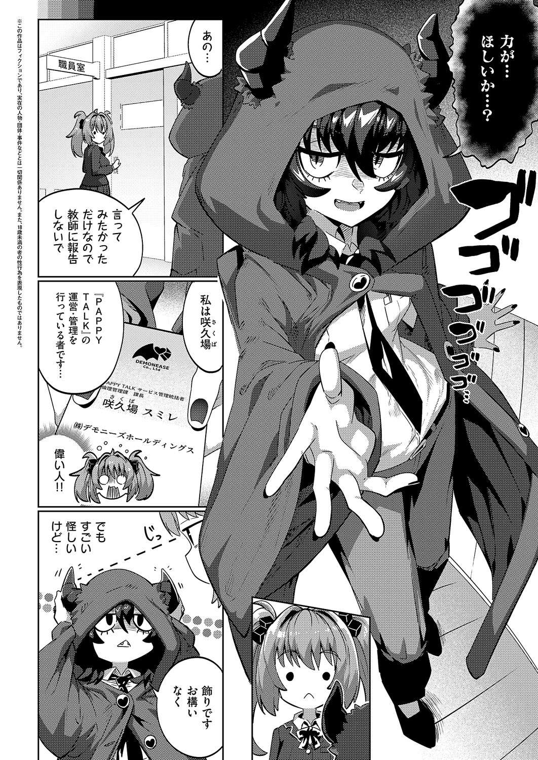 [ねろ太郎。] 国家公認パパ活アプリ-PAPPYTALK- 1