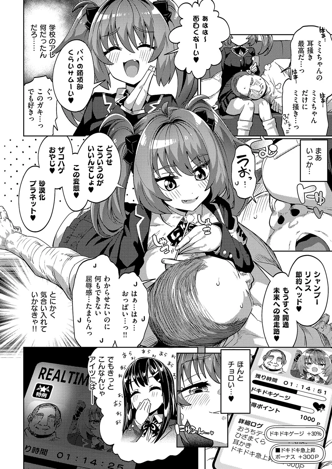 [ねろ太郎。] 国家公認パパ活アプリ-PAPPYTALK- 1